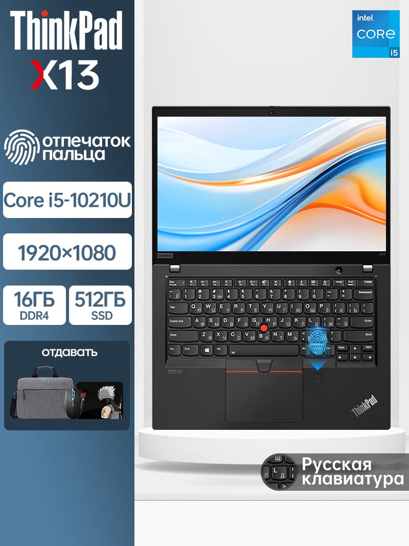 LENOVO THINKPAD X13 купить на OZON по низкой цене