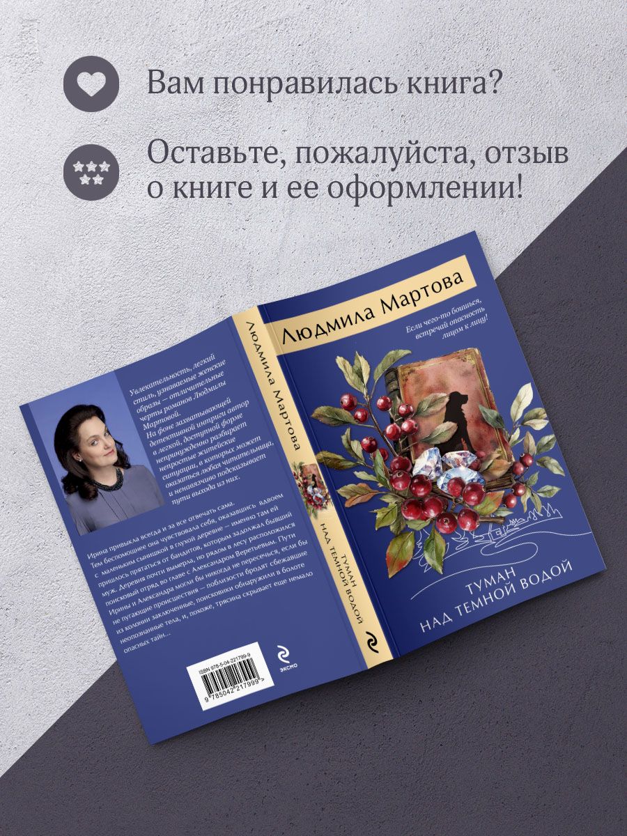 Туман над темной водой | Tuman nad temnoi vodoi - Ozon image 4