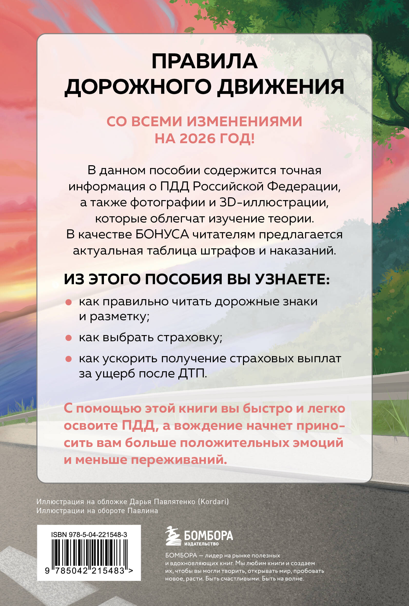 ПДД с понятными комментариями, фотографиями и иллюстрациями. Редакция 2026. Young adult | Road Traffic Rules with Clear Comments, Photos, and Illustrations. Edition 2026. Young Adult - Ozon image 4