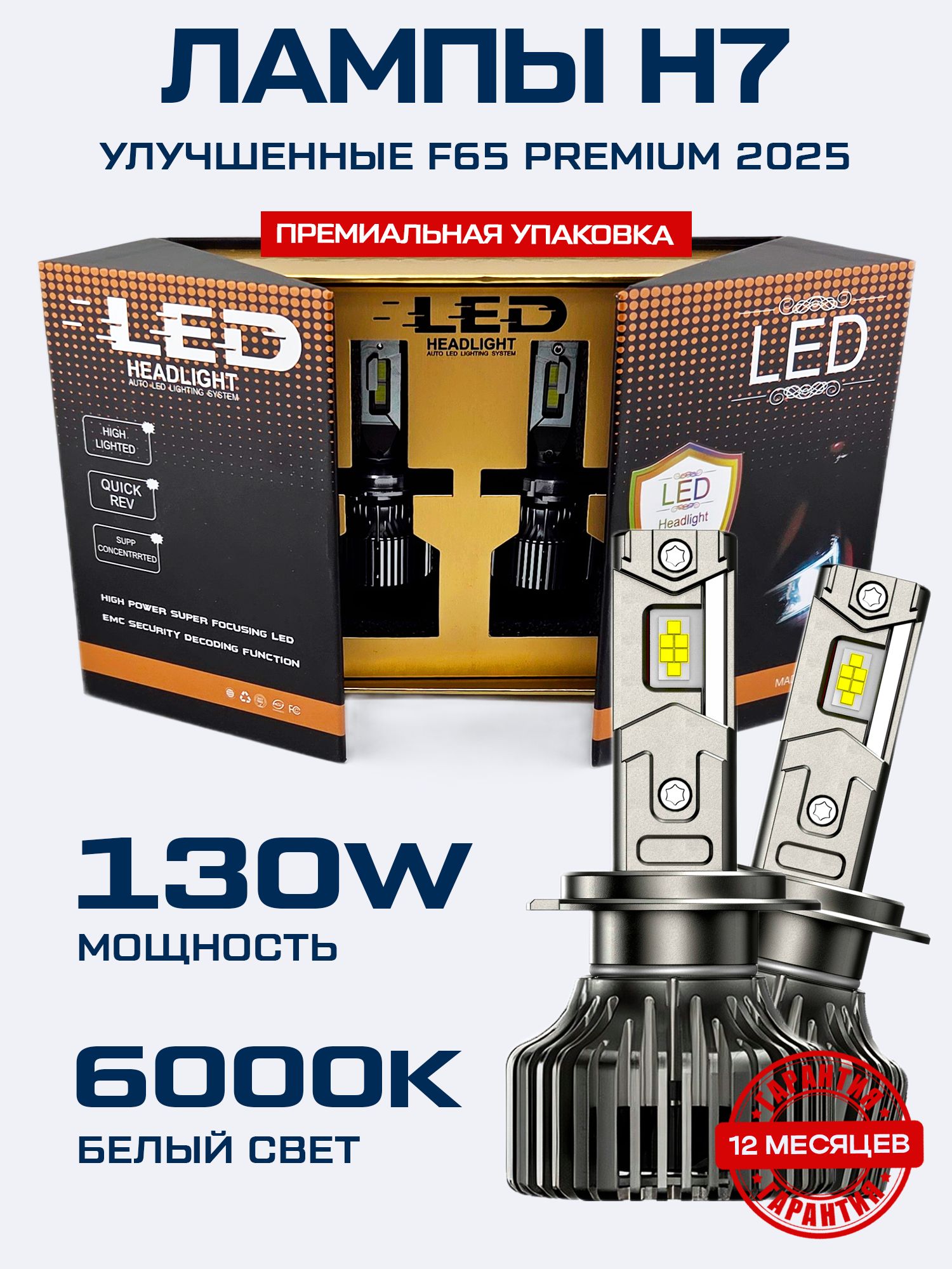 F5LEDH7