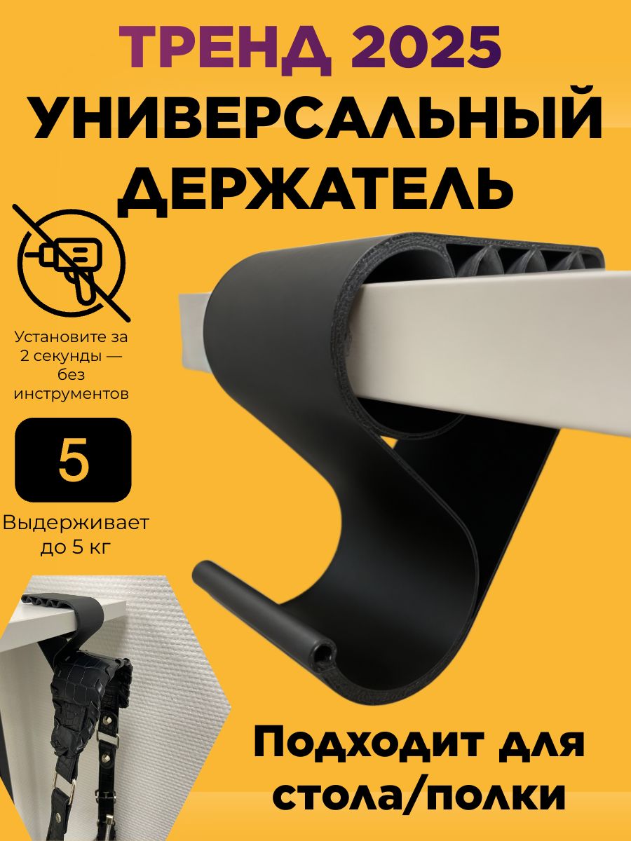 Держатель подставка для наушников, сумки