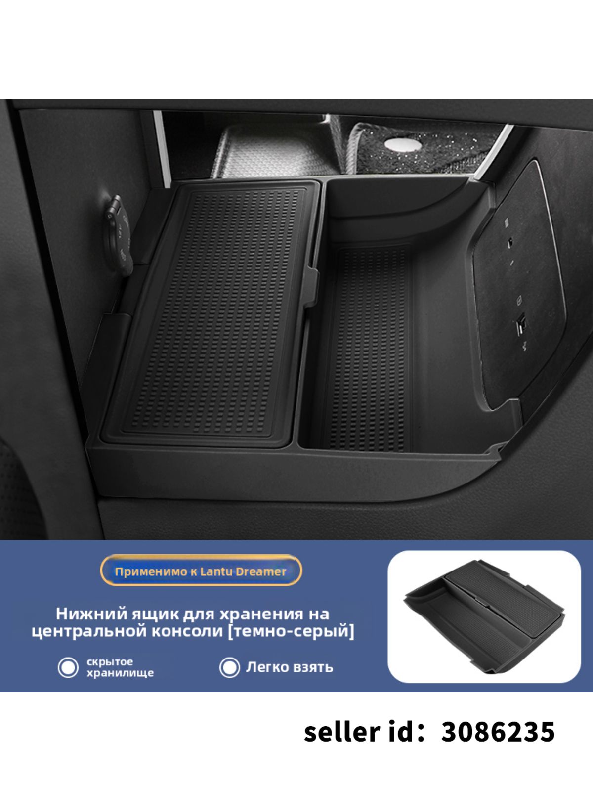 Ящикдляхраненияподцентральнойконсолью,ПрименимокVOYAHDreamer,Применимокмоделям25-26