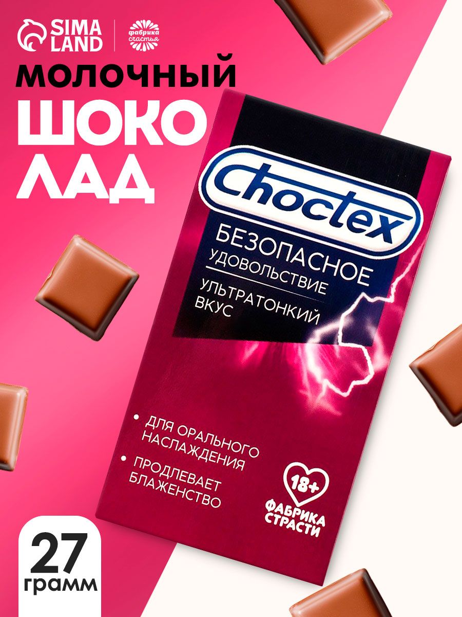 Молочный шоколад в подарочной упаковке с приколом
