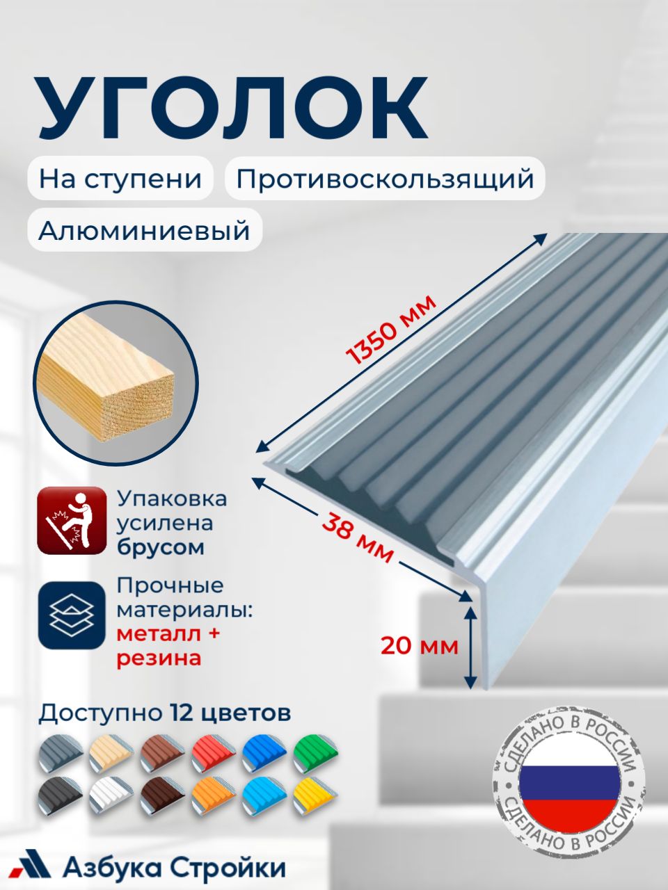 Противоскользящийалюминиевыйугол-порогнаступениСтандарт38мм,1.35м,серый