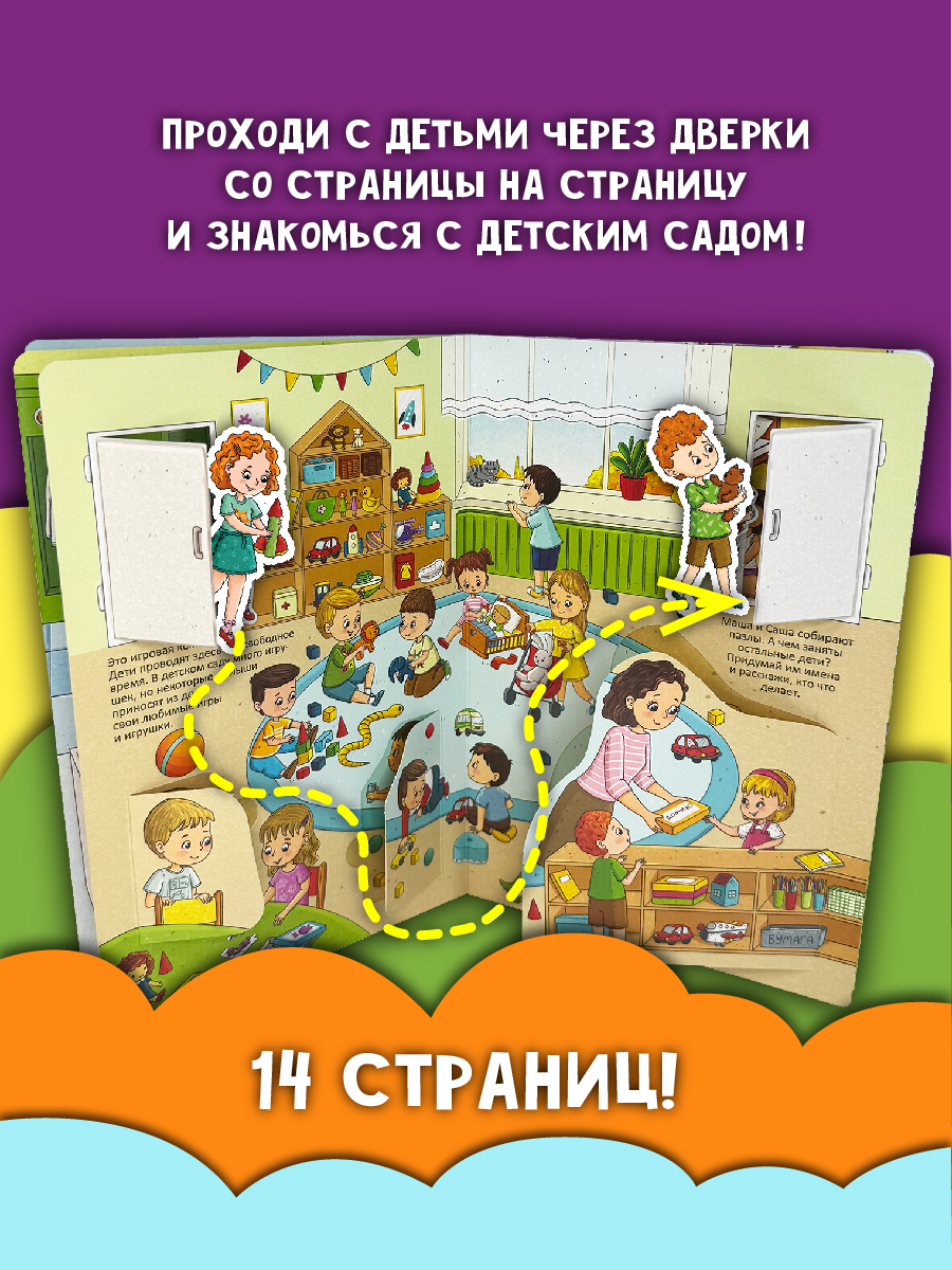 Книга детская интерактивная Виммельбух про детский сад | Interactive Children's Book About Kindergarten - Ozon image 3