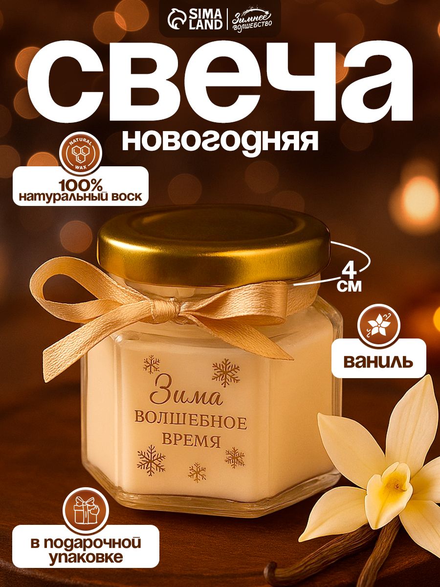 Свеча ароматическая новогодняя, подарок на новый год 2026
