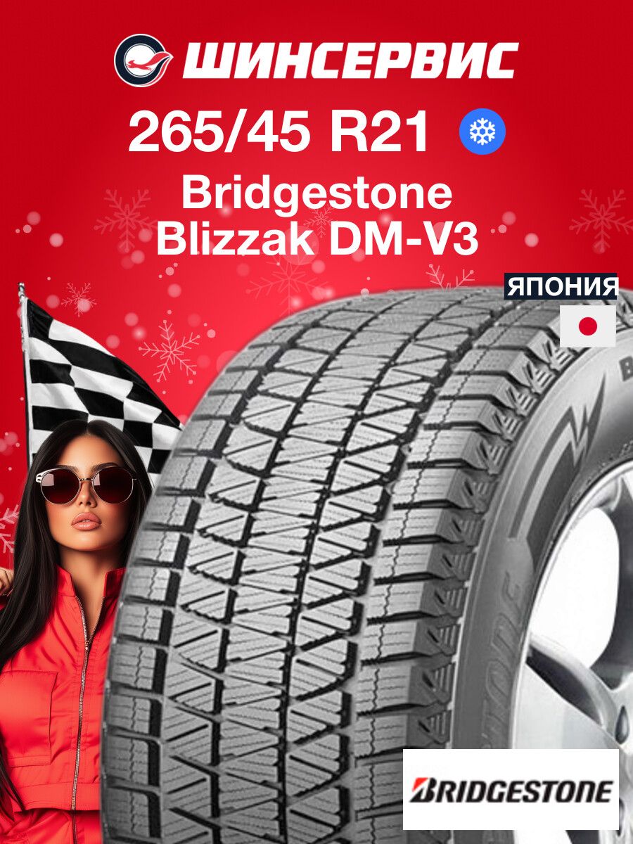 BridgestoneBlizzakDM-V3Шинызимние265/45R21108TНешипованные
