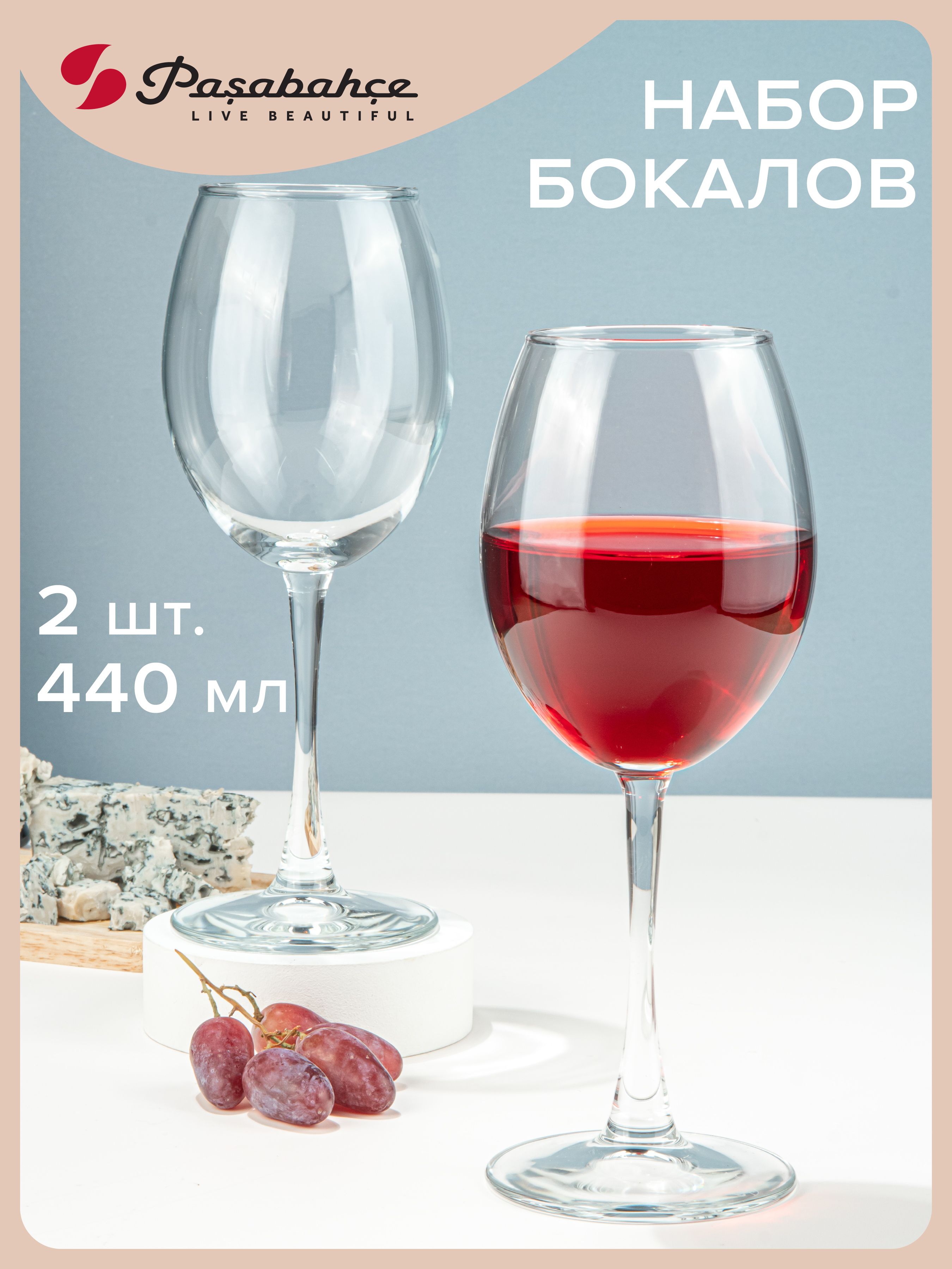 PasabahceБокал440мл,2шт