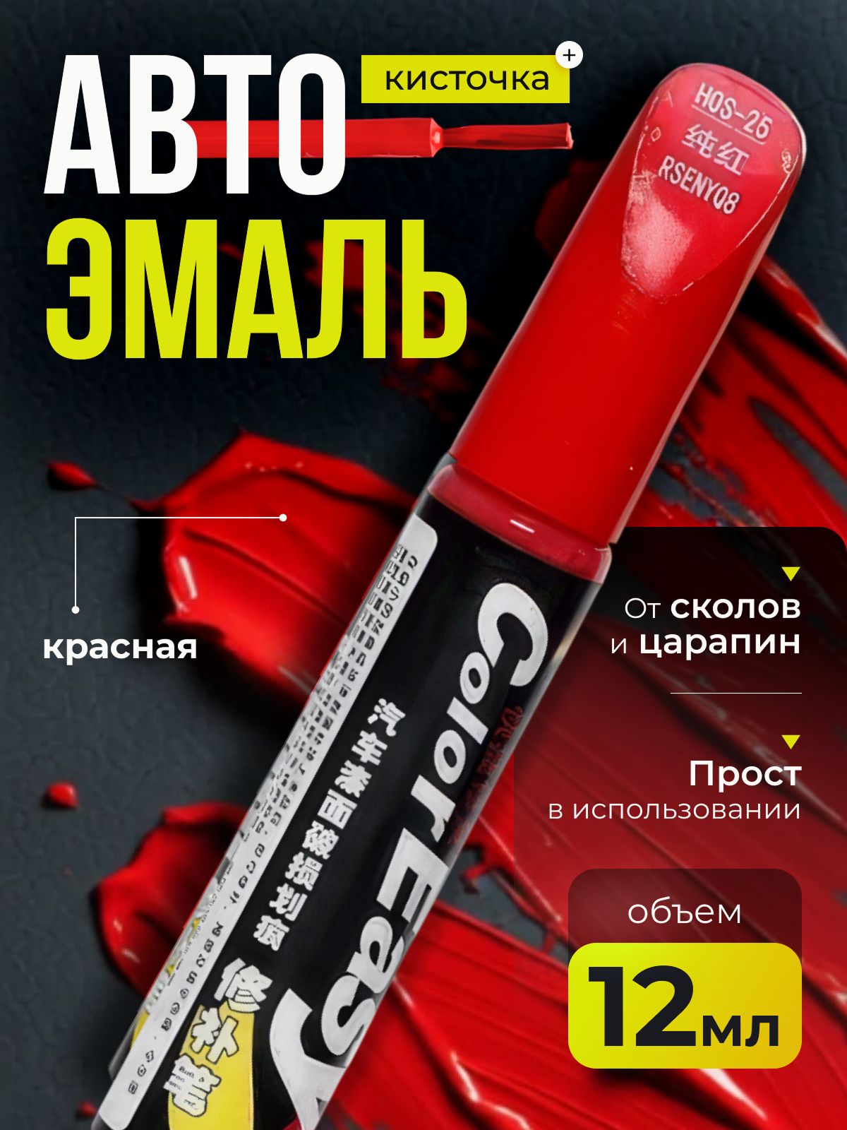 AvtoForce 划痕修复剂, 12 毫升, 1 个, 红色