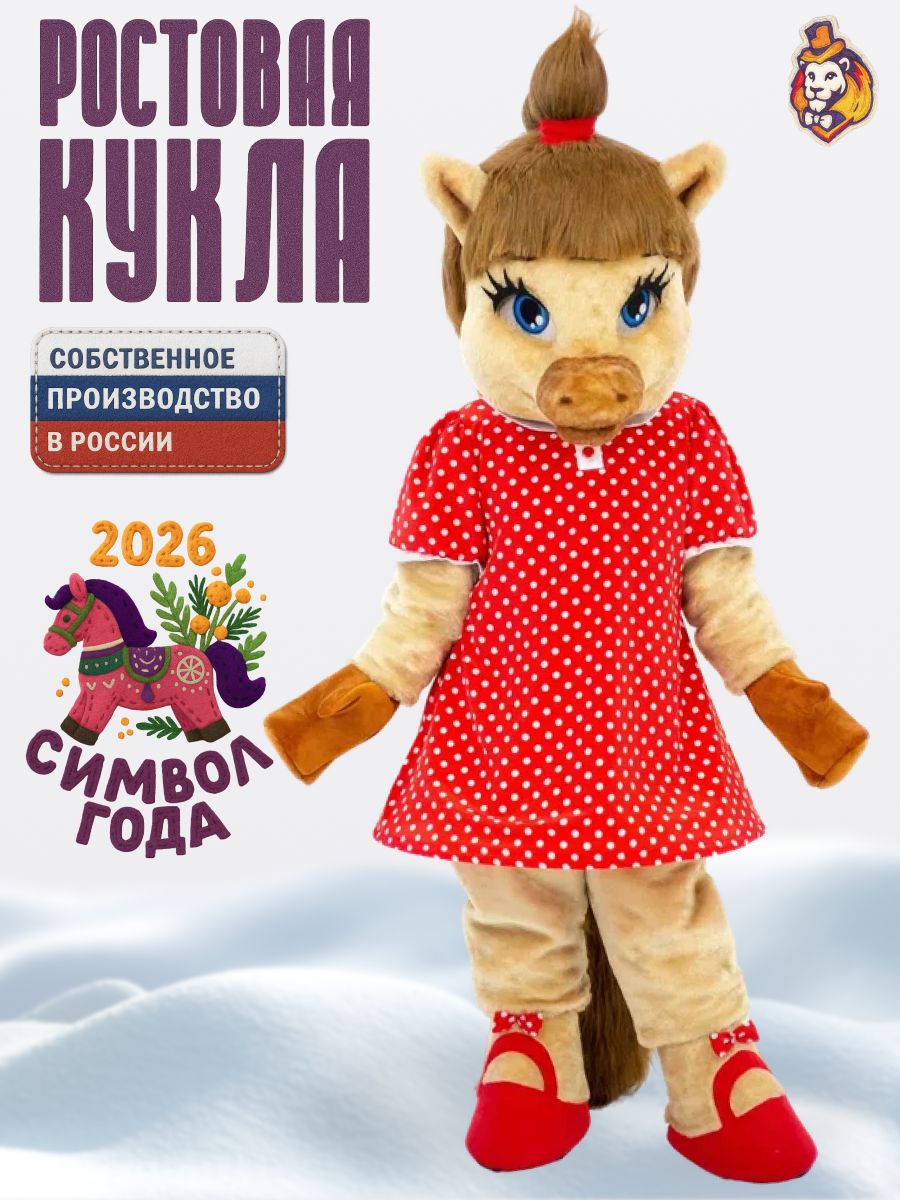 Ростовая кукла Лошадь-Пони , размер 44-48 карнавальный костюм аниматора, шоу, праздников и рекламы CarnivalLand