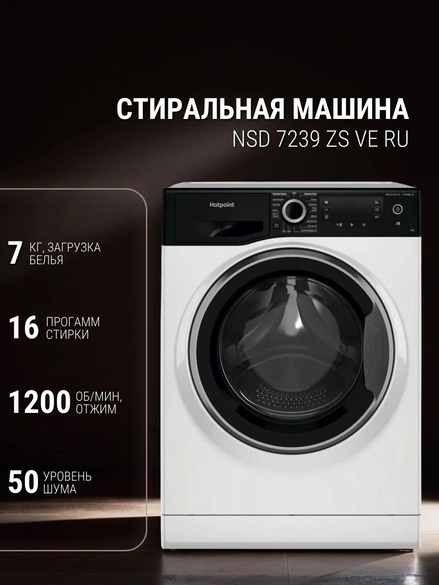 Стиральная машина Hotpoint NSD 7239 ZS VE RU White NSD 7239 ZS VE RU ...