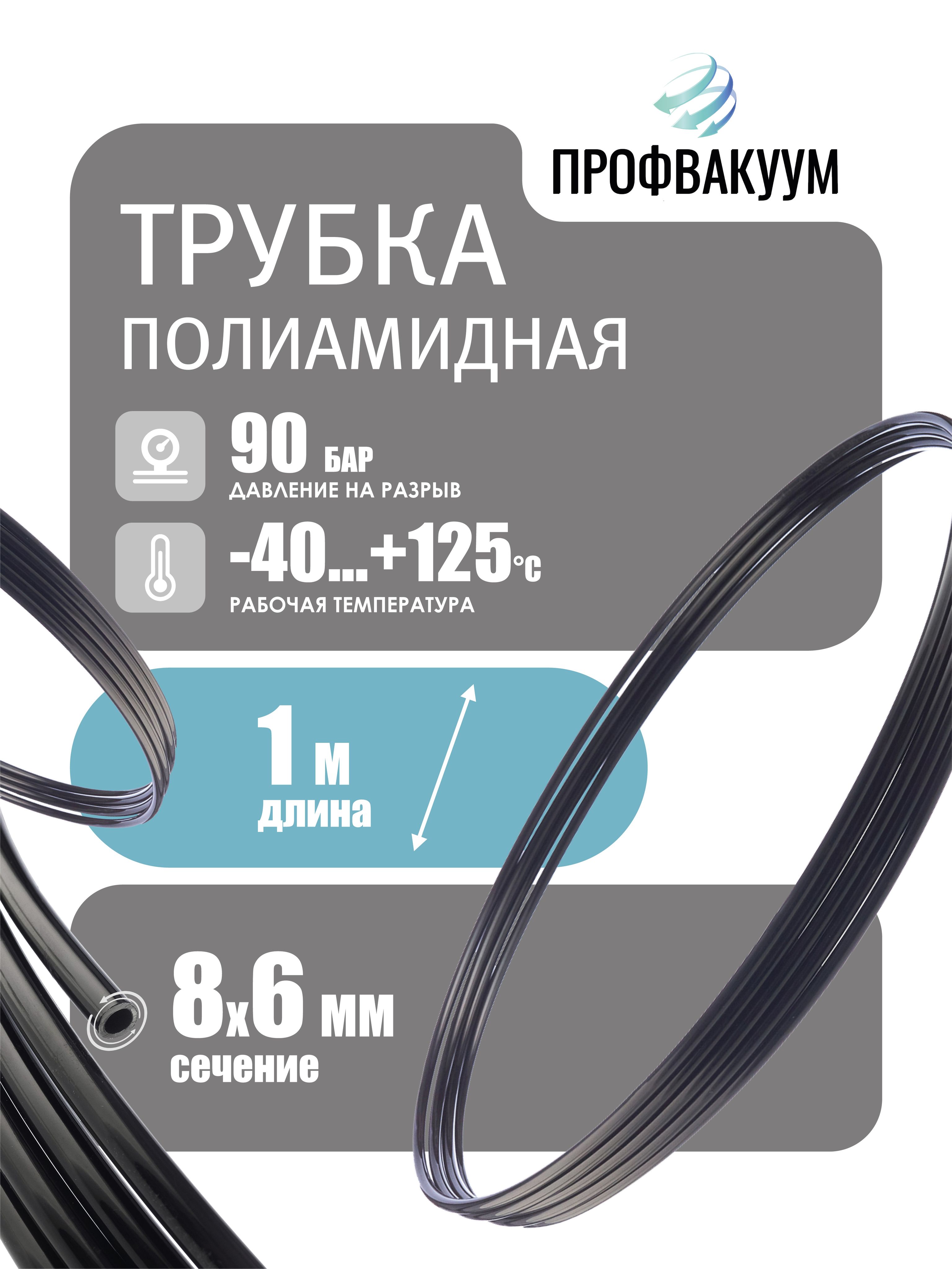 Трубкаполиамиднаяпневматическая8х6мм