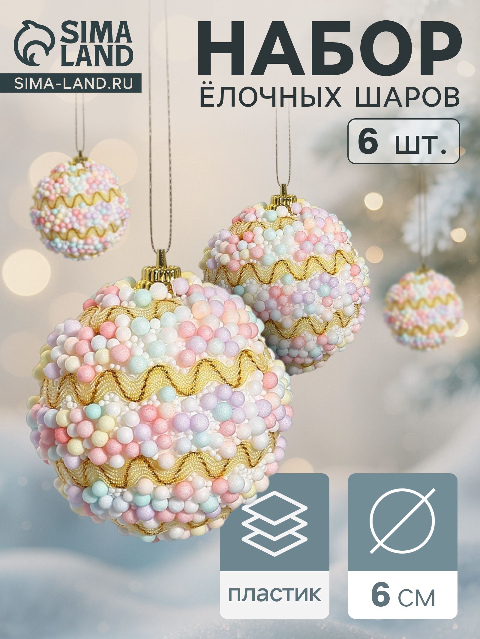 Ёлочные шары набор 6 шт. Альфи , d 6 см, жёлтые