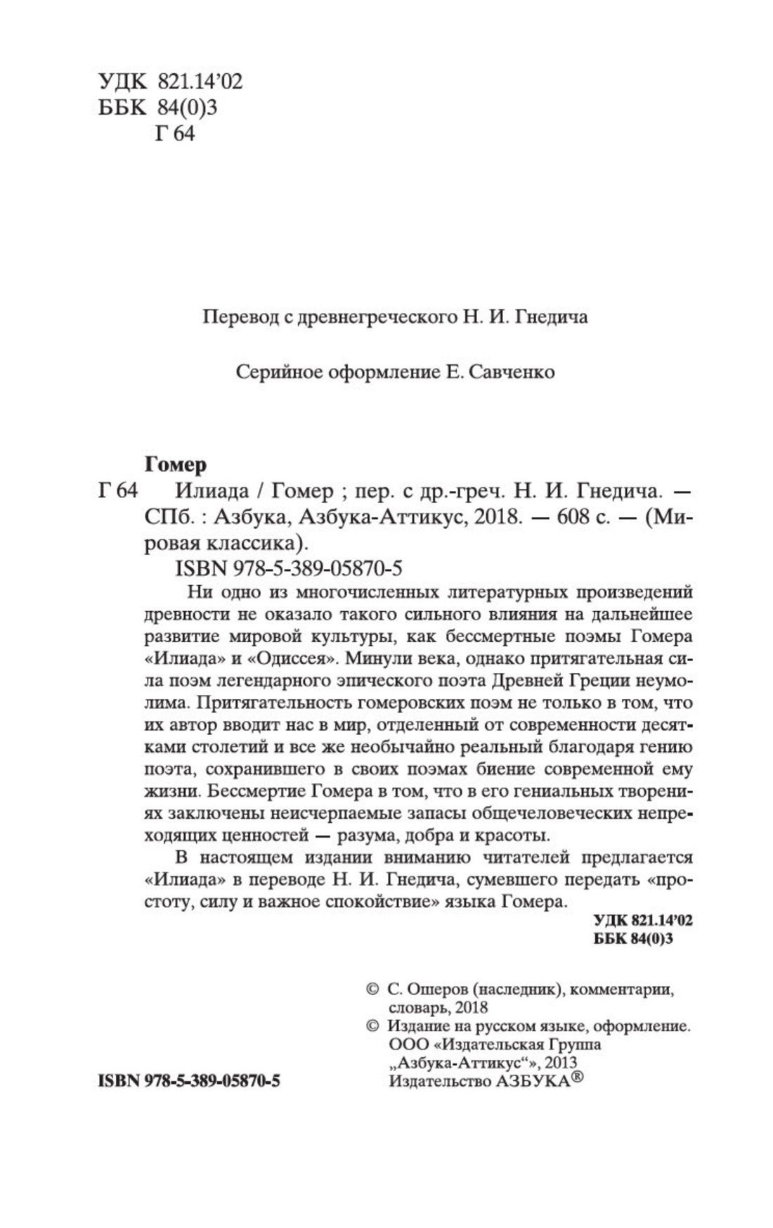 Илиада | The Iliad - Ozon image 6
