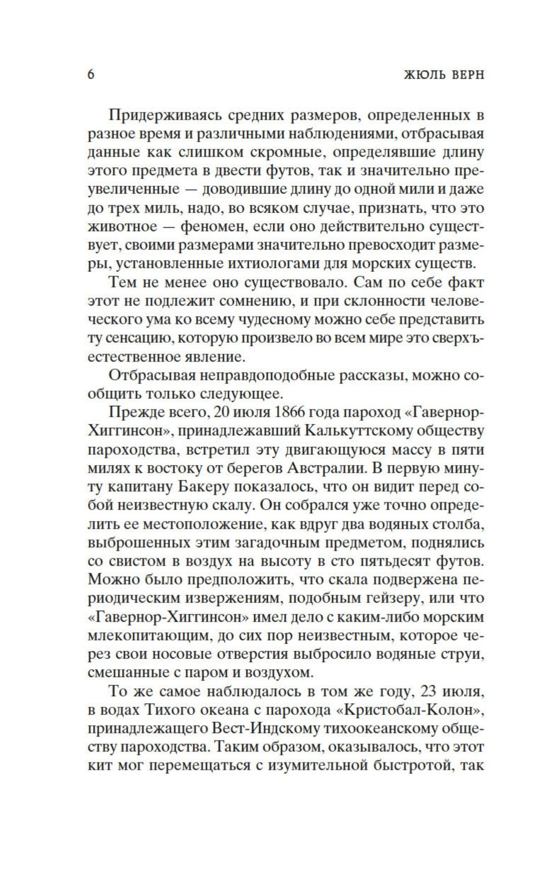 Двадцать тысяч лье под водой | Dvadtsat' tysiach l'e pod vodoi - Ozon image 7