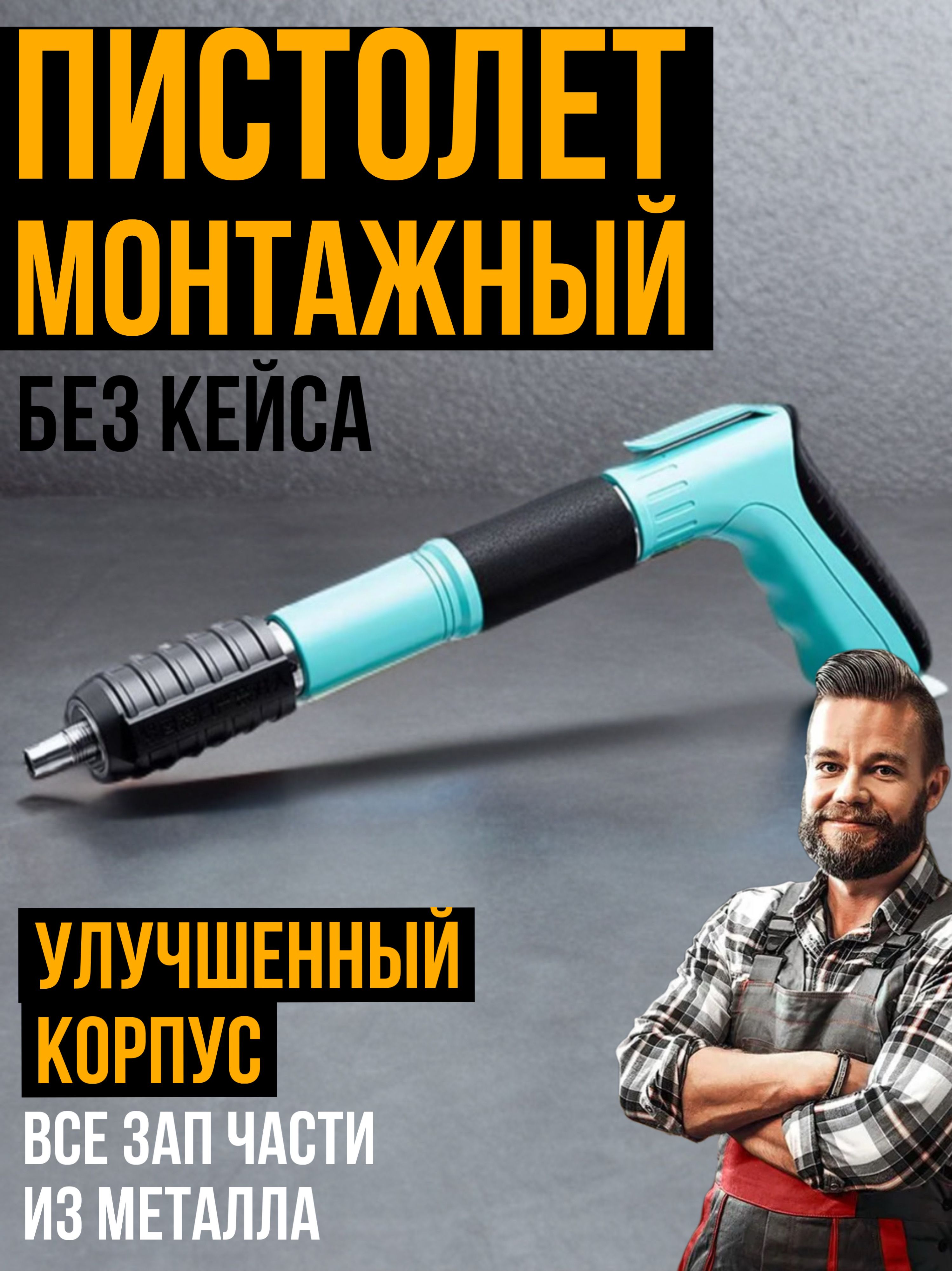 Пистолетдюбельныйпороховой