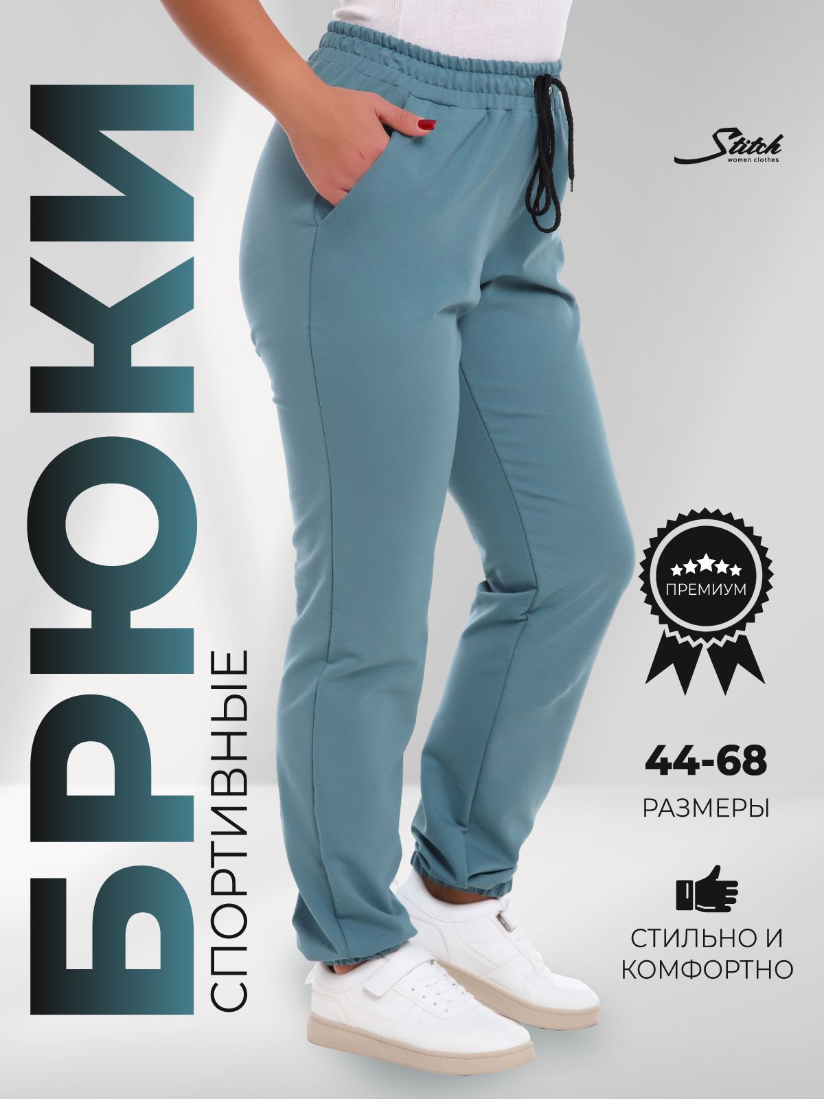 БрюкиProstitchОдежда