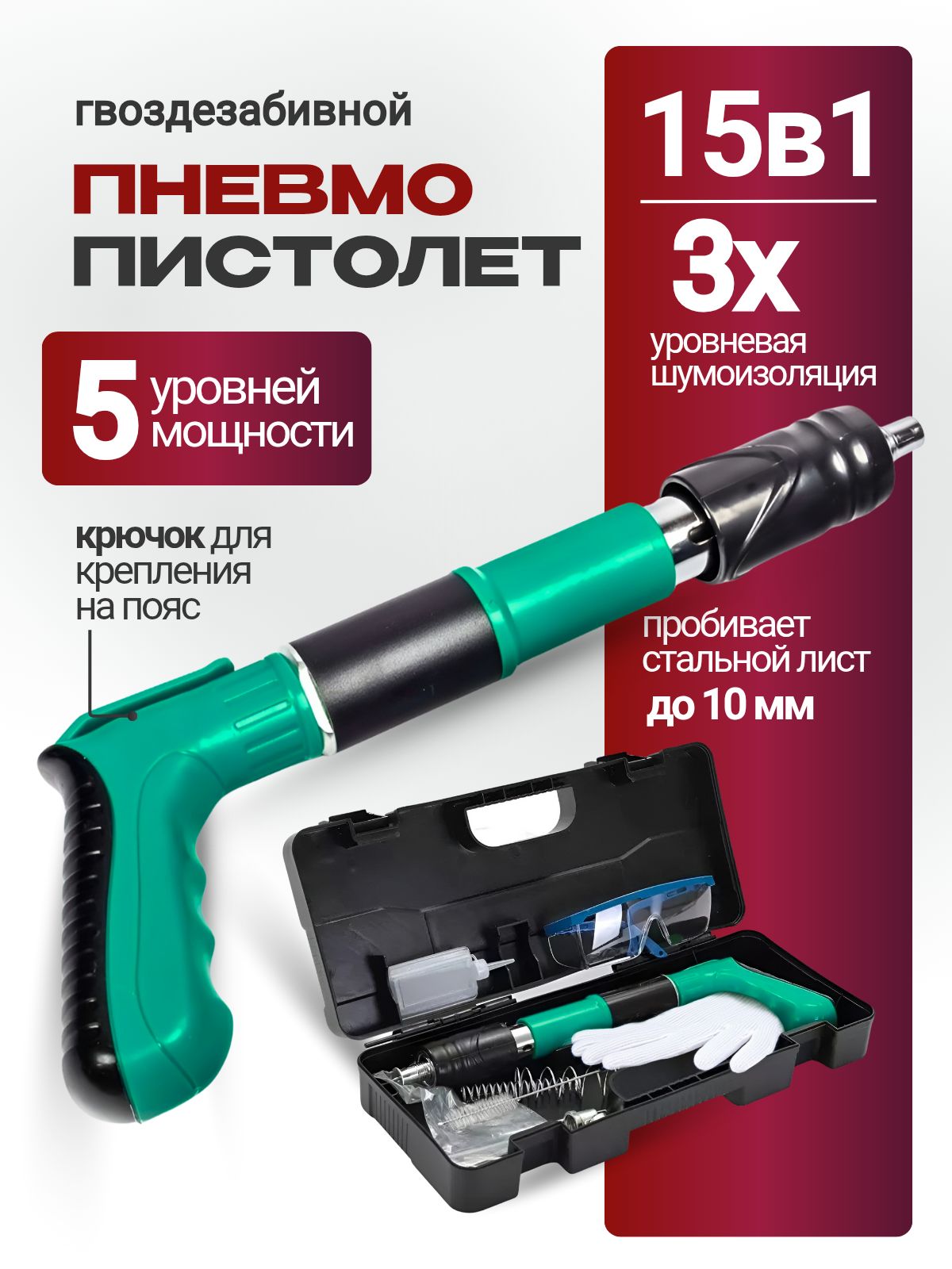 Пистолетгвоздезабивнойпневматическиймонтажныйдлядюбелейигвоздейстроительный