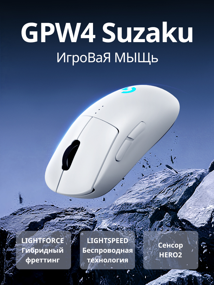 LogitechИгроваямышьбеспроводнаяGPRO2LIGHTSPEED,белый