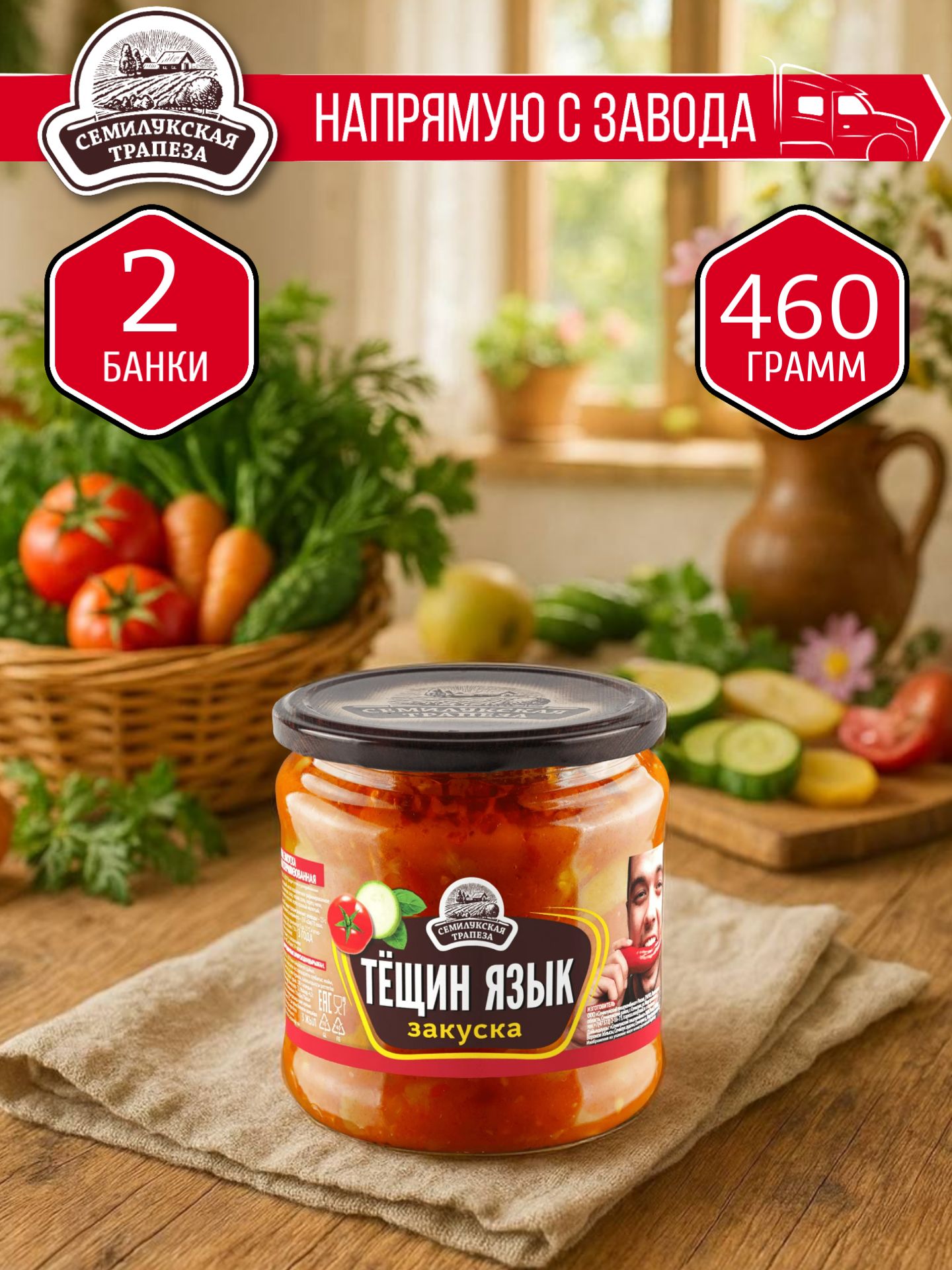 ЗакускаТещинязыкСЕМИЛУКСКАЯТРАПЕЗА460гр.-2шт.