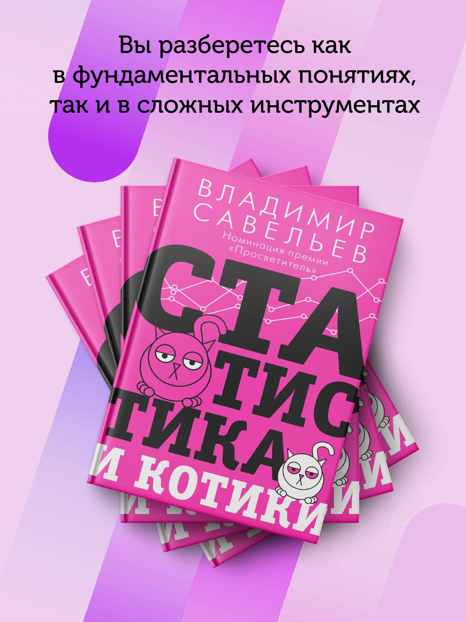 Статистика и котики | Statistics and Kittens - Ozon image 3