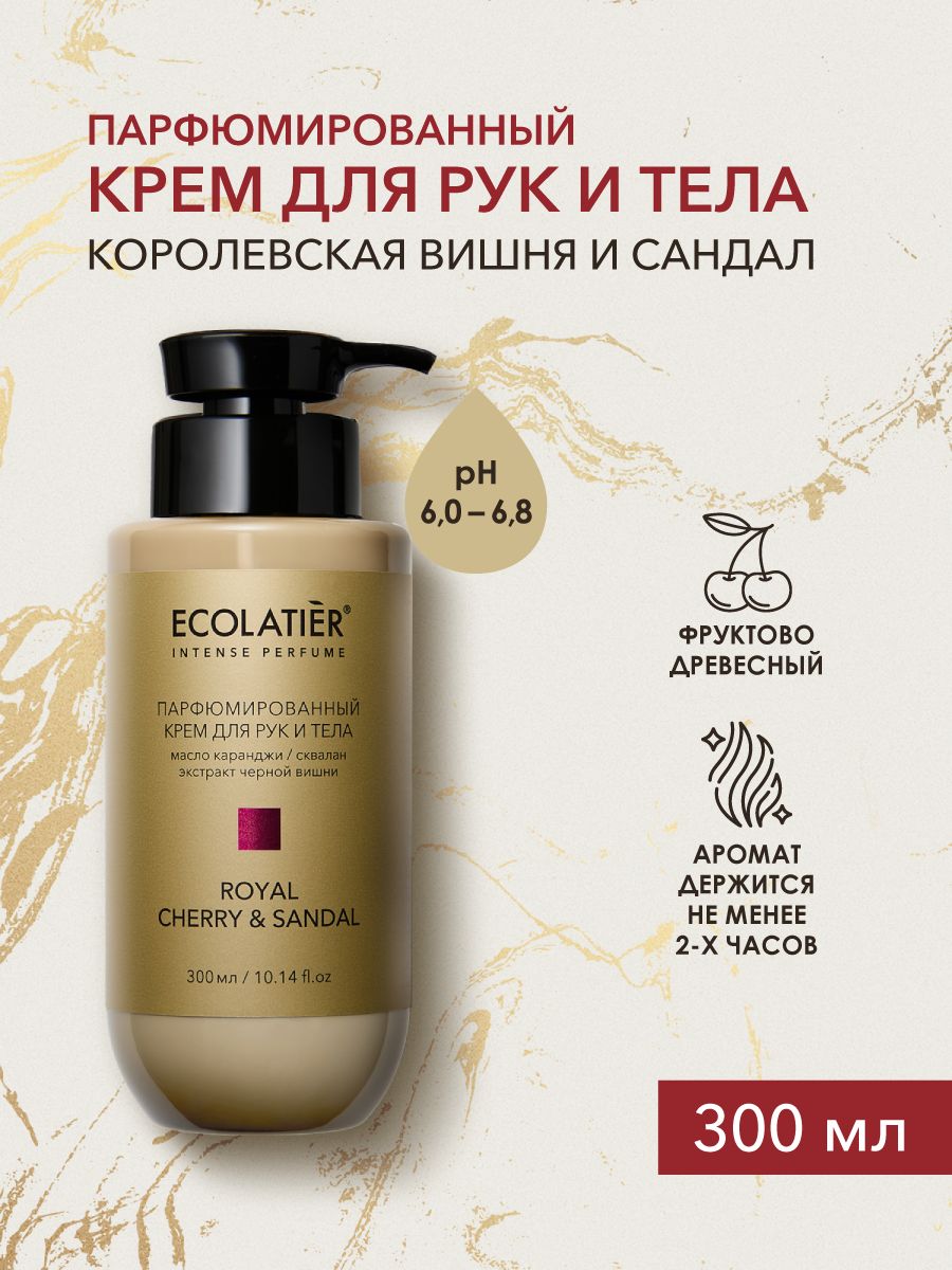 ECOLATIER / Парфюмированный крем для рук и тела ROYAL CHERRY & SANDAL