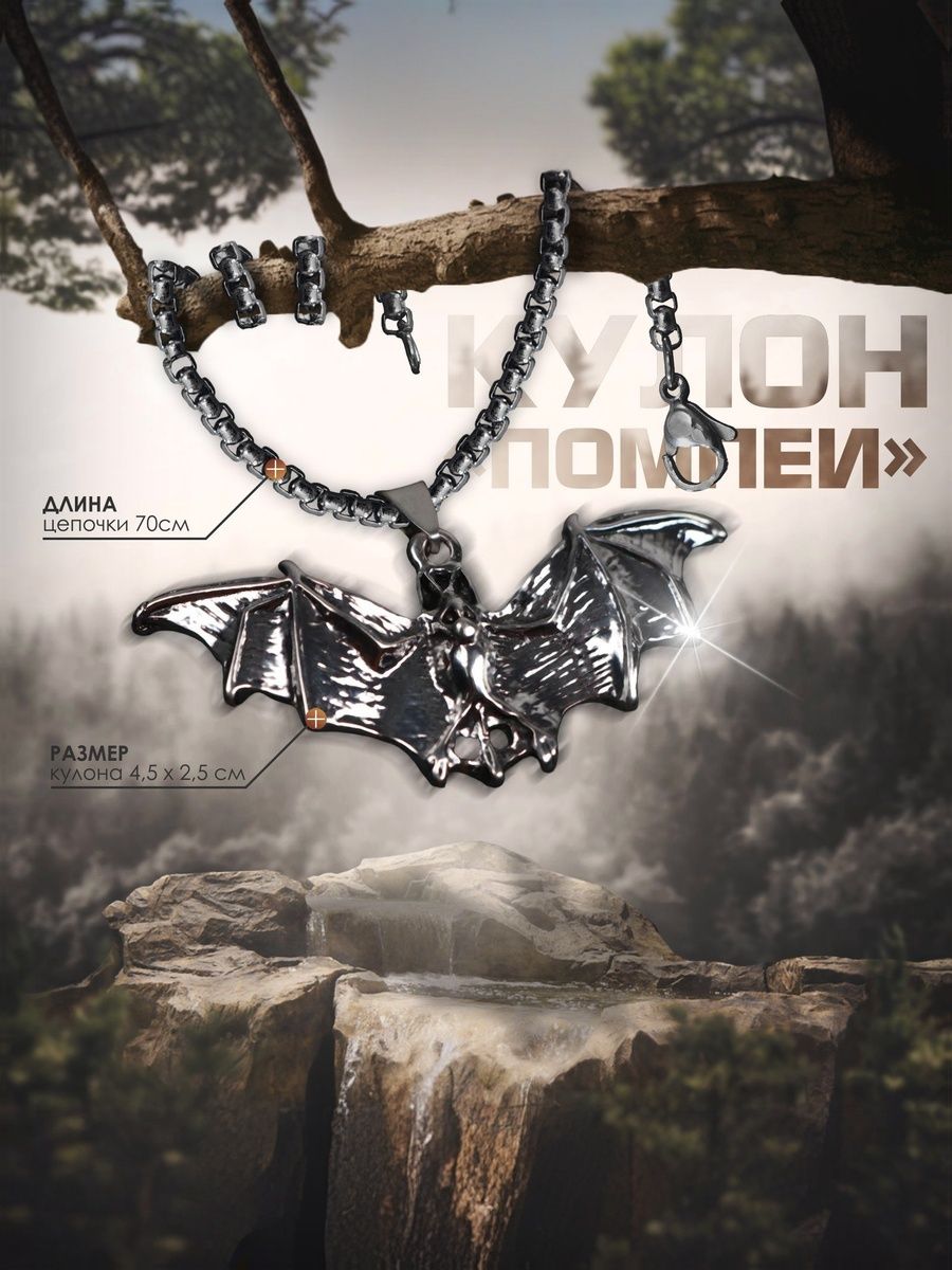 Кулон "Помпеи" летучая мышь, цвет черненое серебро, 70 см