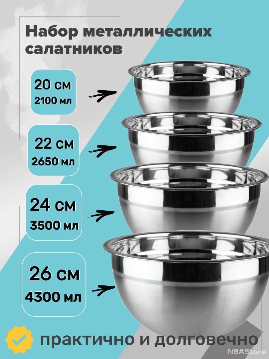 Салатник2100мл,2650мл,3500мл,4300мл4штсеребристый