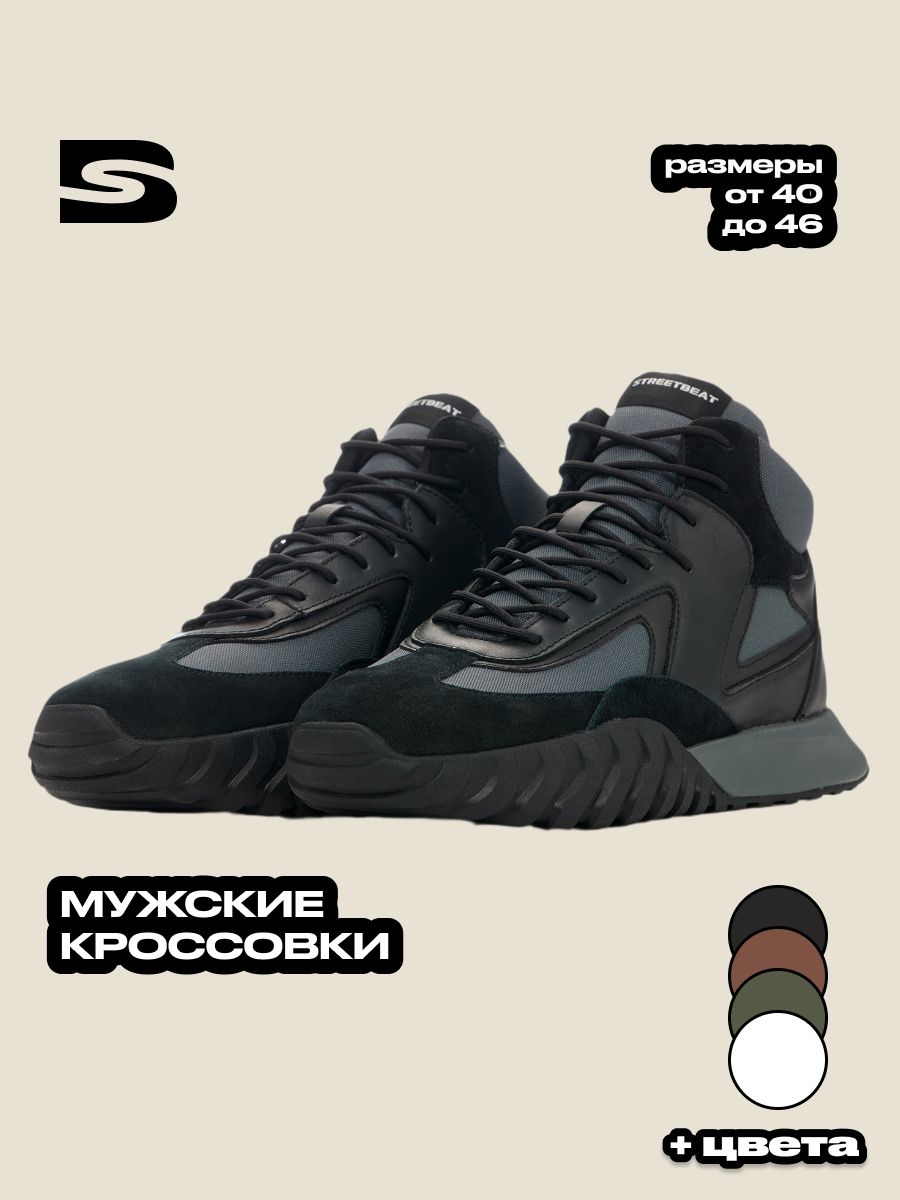 КроссовкиSTREETBEATМужскиеCheekHigh2
