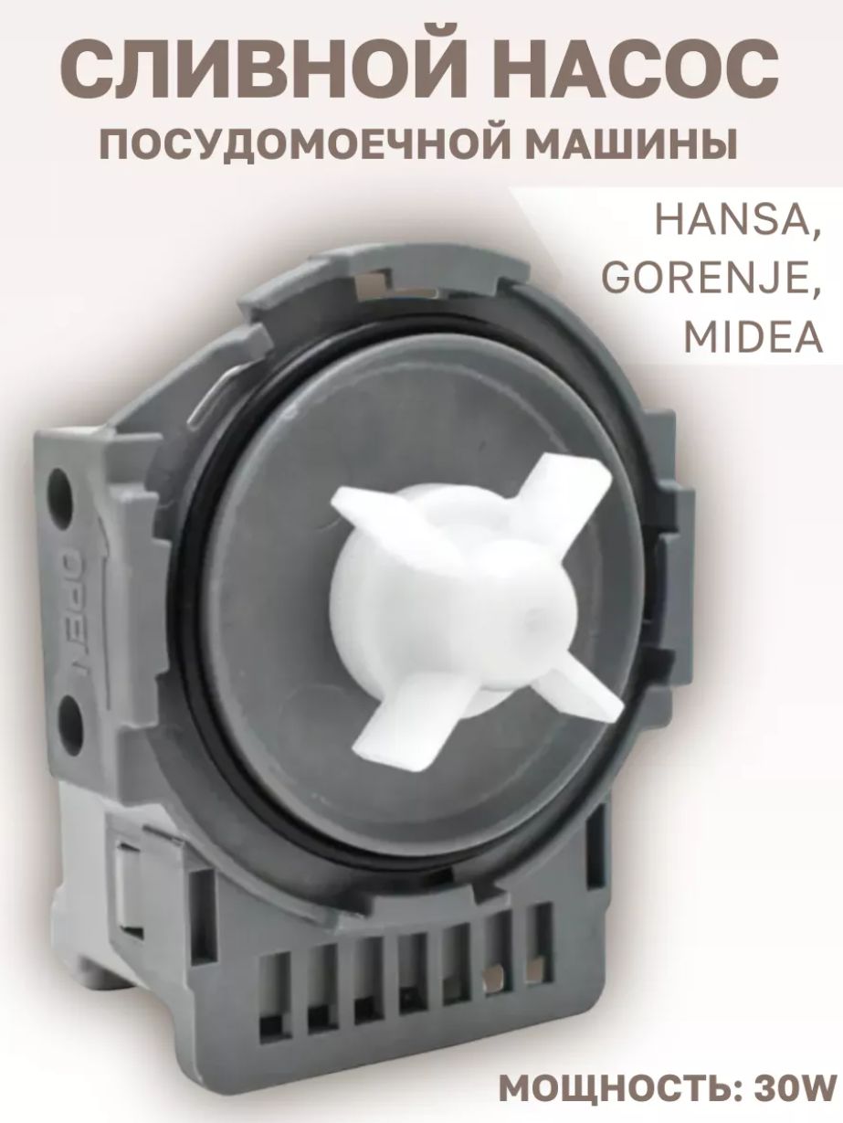 Помпа посудомоечной машины для Hansa, Samsung, Korting, Krona, Fagor, Kaiser, 1030426, 674000600154