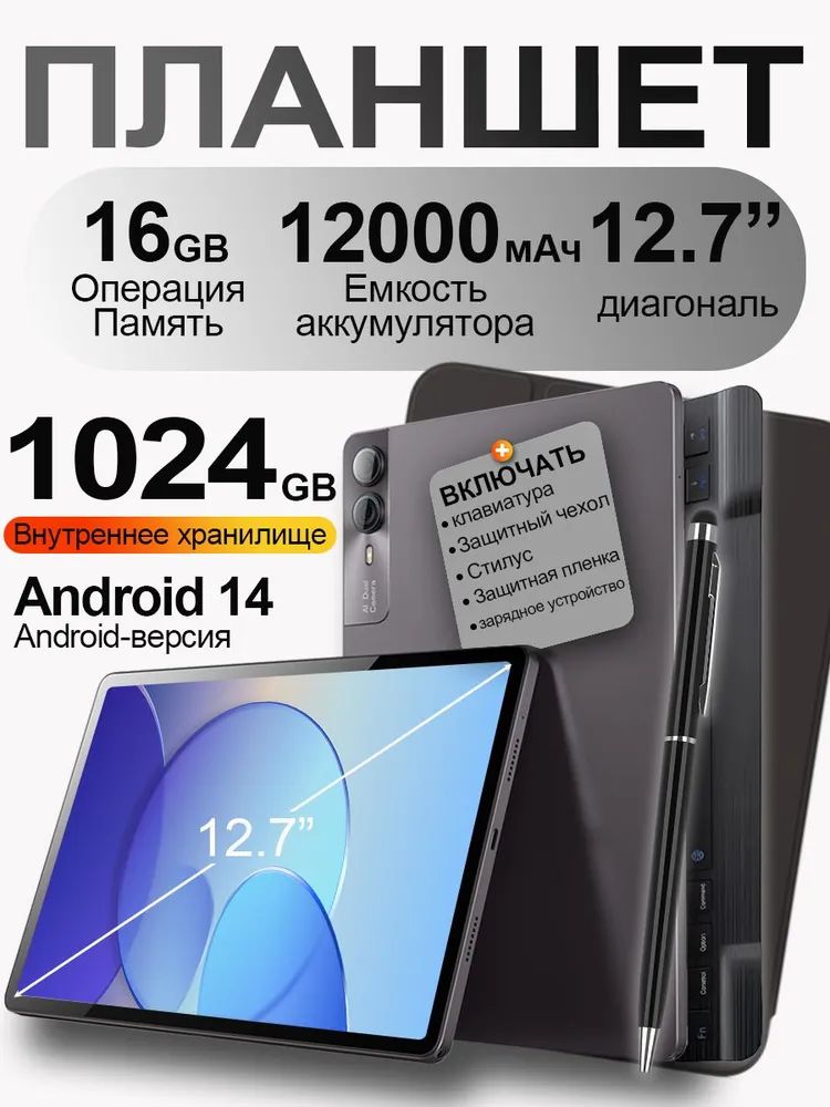 QQOПланшет,12.7"16ГБ/1024ГБ,серыйметаллик