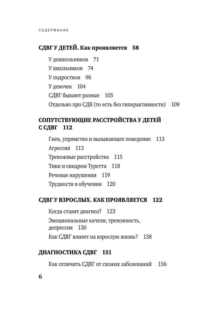 Ребенок-ракета, ребенок-ураган. Руководство по СДВГ для любящих и уставших родителей (покет) | Rocket Child, Hurricane Child: ADHD Guide for Loving and Exhausted Parents (Pocket Edition) - Ozon image 3