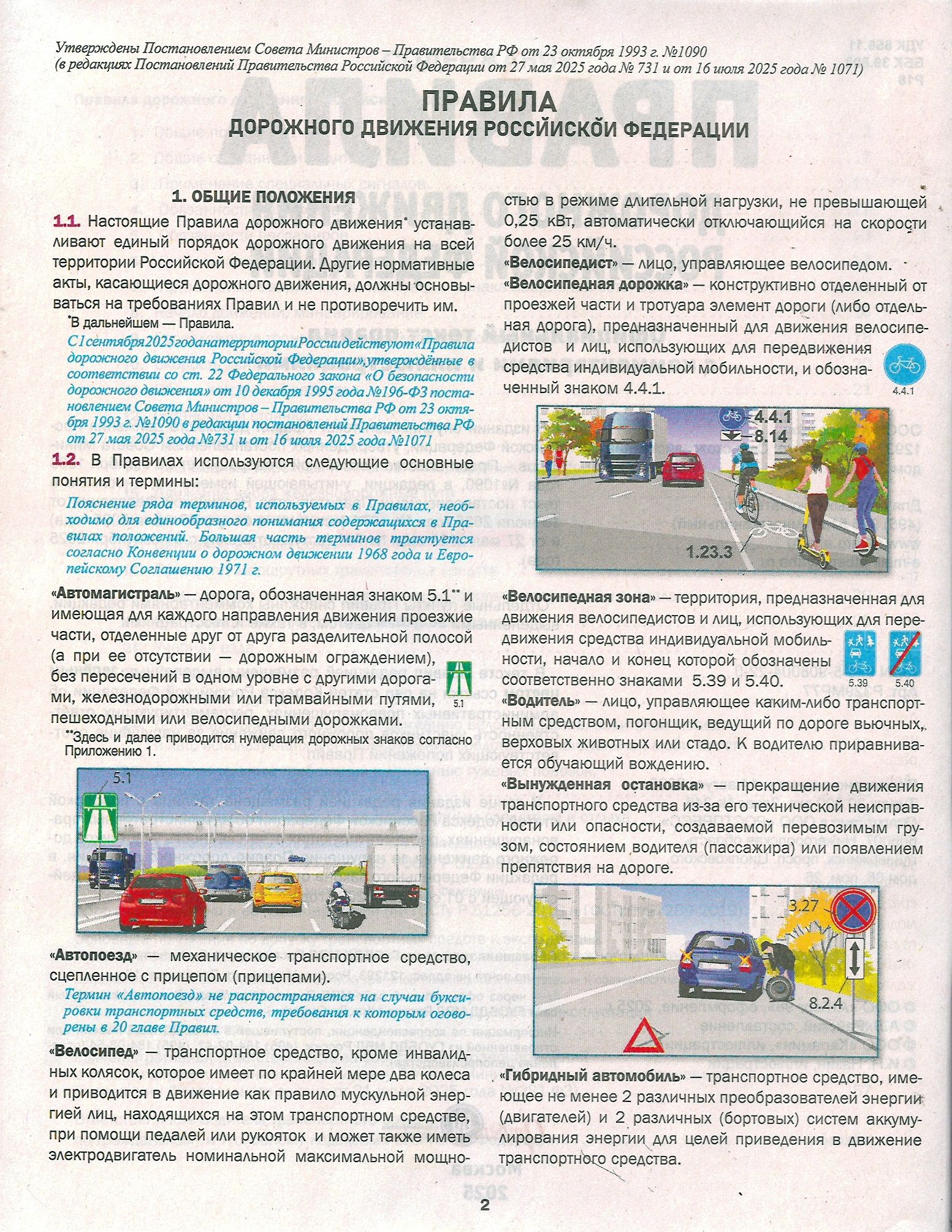 Правила дорожного движения 2026 с комментариями и иллюстрациями / ПДД 2026 с комментариями и иллюстрациями | Road Traffic Rules 2026 with Comments and Illustrations - Ozon image 2