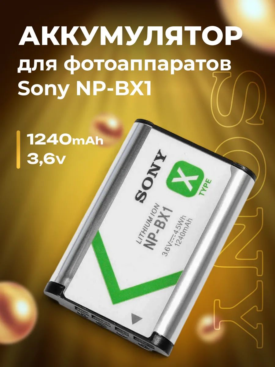 АккумуляторNP-BX1дляфотоаппаратовSony