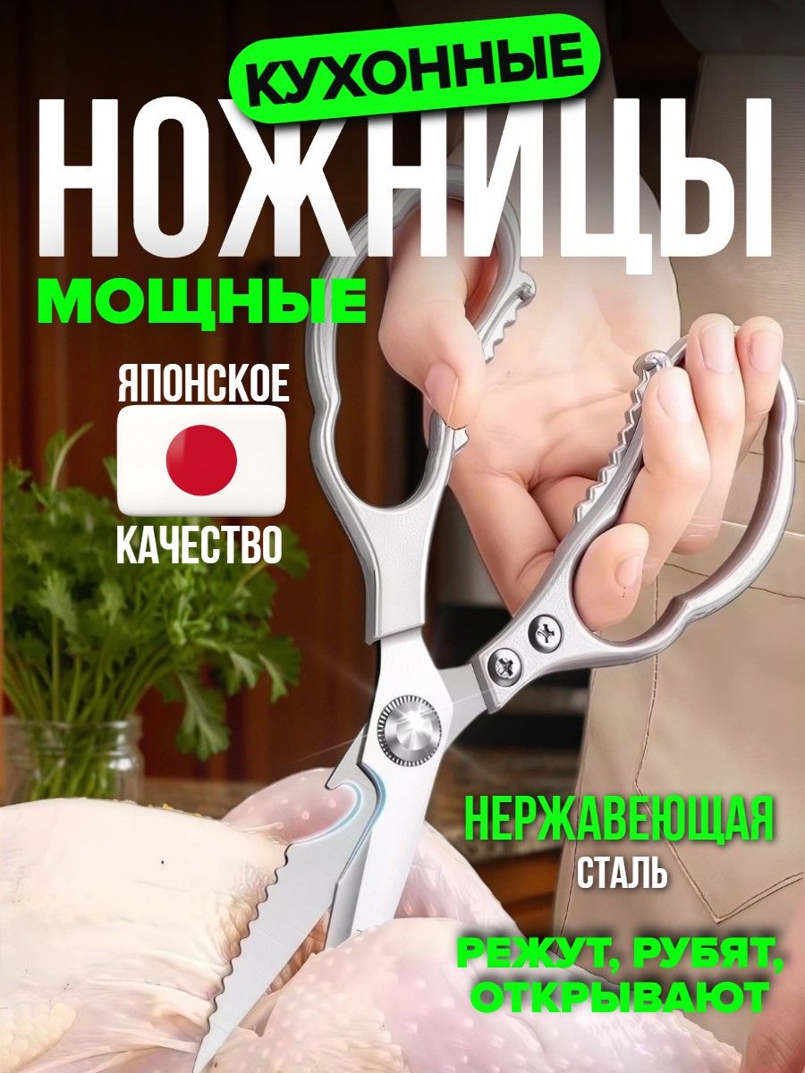 Ножницыкухонные