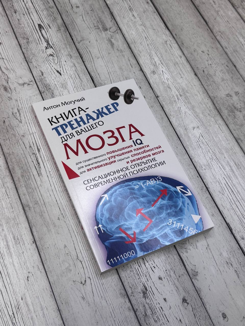 Книга-тренажер для вашего мозга | Reference Book - Ozon image 2