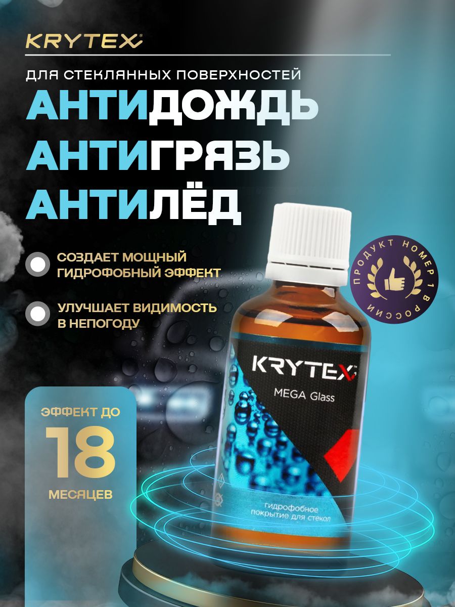 KRYTEX 防雨剂 成品解决方案, 50 毫升, 1 个