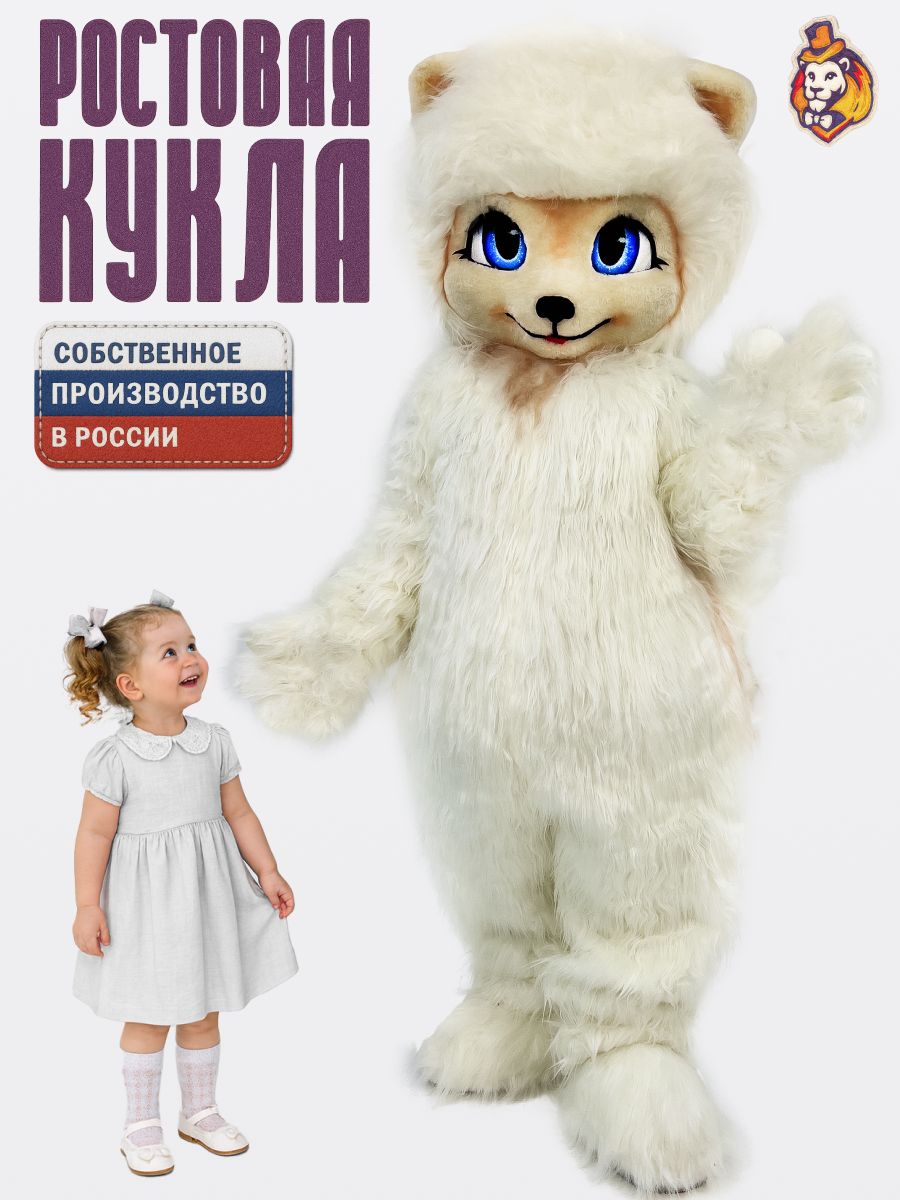 Ростовая кукла Лисичка белая Снежка р. 44-50, Карнавальный костюм взрослый, ростовой костюм аниматора