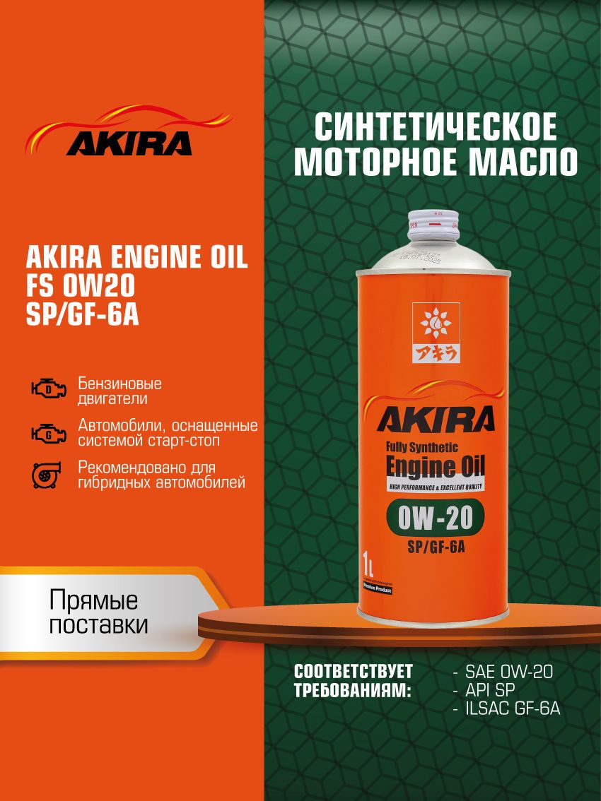 Масло моторное AKIRA API SP FULLY SYNTHETIC 0W-20 Синтетическое 1 л ...