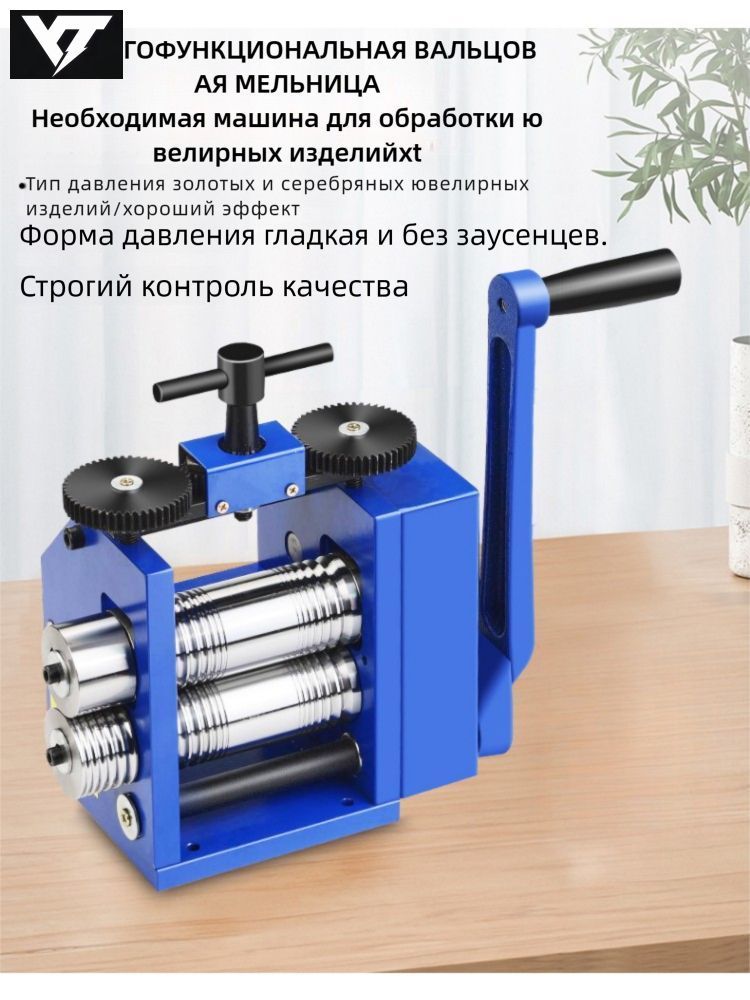 Универсальныйювелирныйпрокатныйстансрегулировкойзазоравалковдлясозданияивосстановленияукрашений.