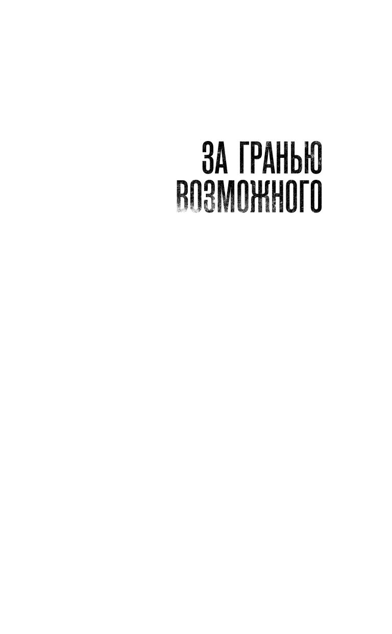 За гранью возможного. Биография самого известного непальского альпиниста, который поднялся на все четырнадцать восьмитысячников | Beyond the Possible: The Life of Nepal's Most Famous Mountaineer - Ozon image 5