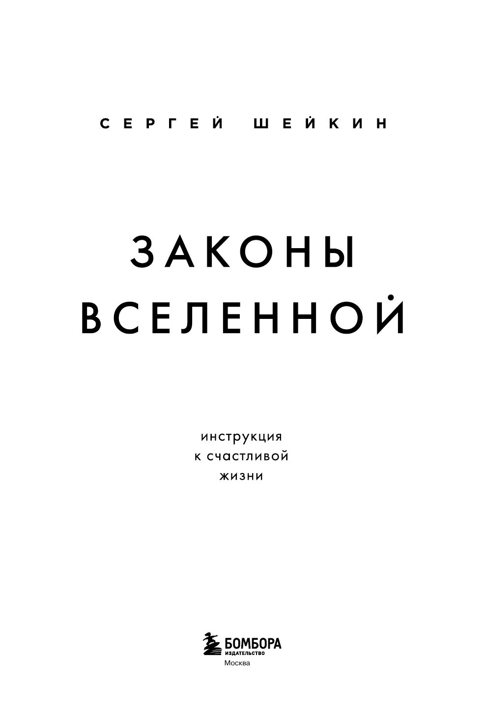 Законы Вселенной. Инструкция к счастливой жизни | Laws of the Universe: A Guide to a Happy Life - Ozon image 5