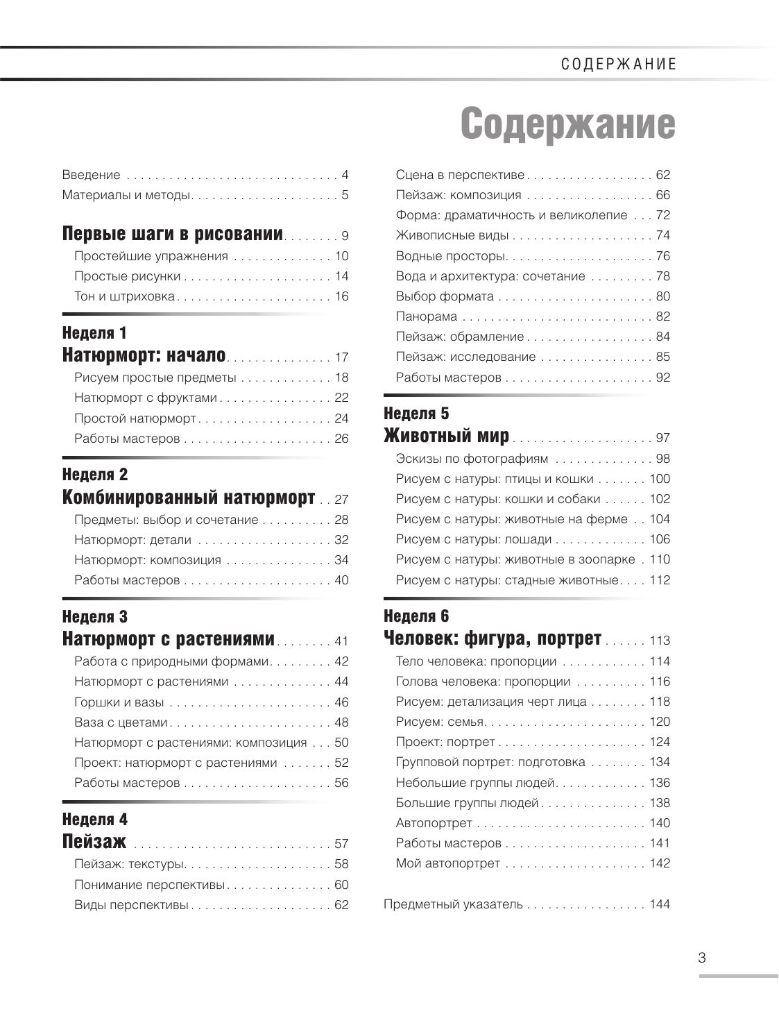 Учимся рисовать за 6 недель. Материалы, техники, идеи | Learn to Draw in 6 Weeks: Materials, Techniques, Ideas - Ozon image 7