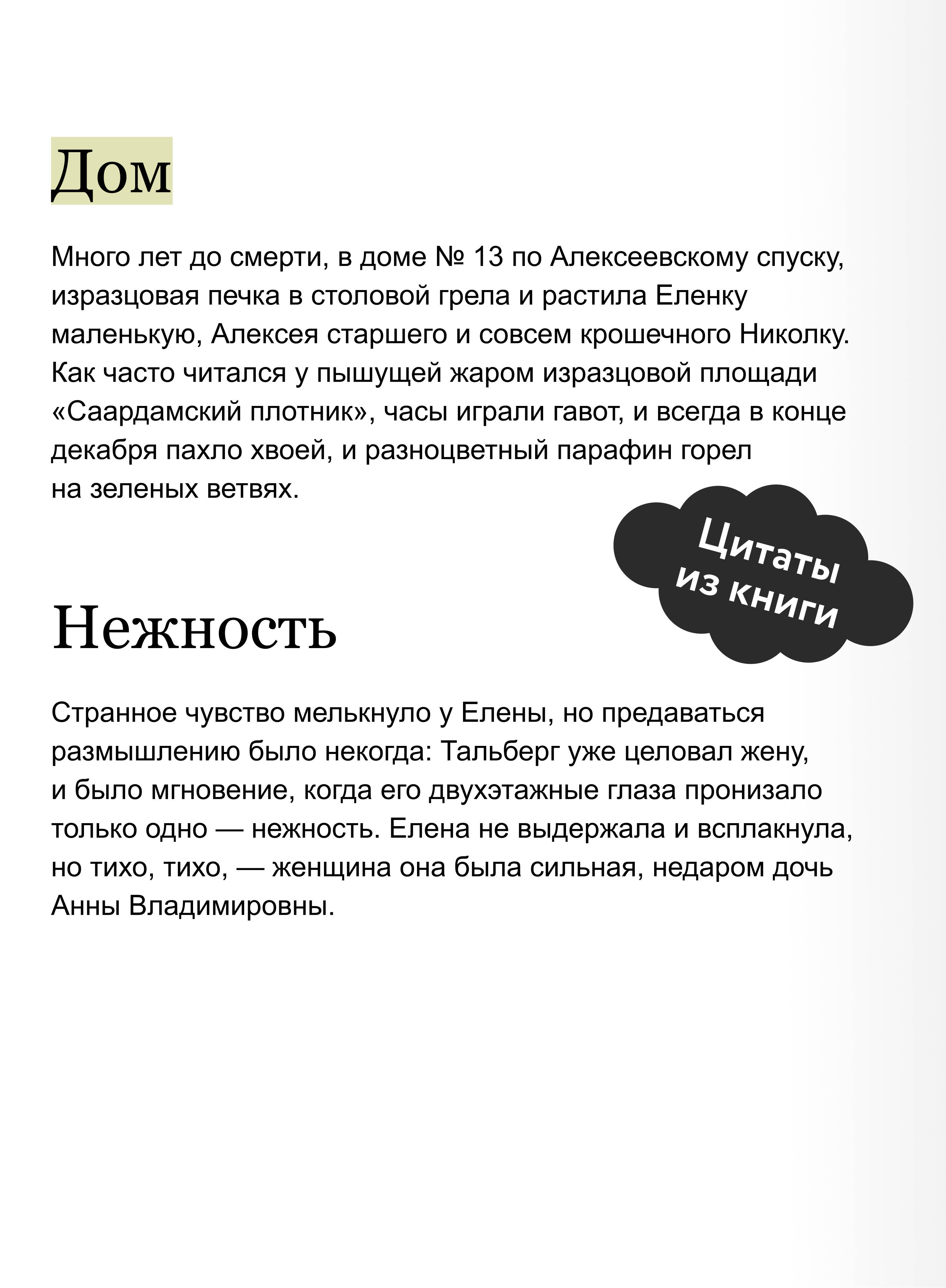 Белая гвардия. Вечные истории | The White Guard. Eternal Stories - Ozon image 3