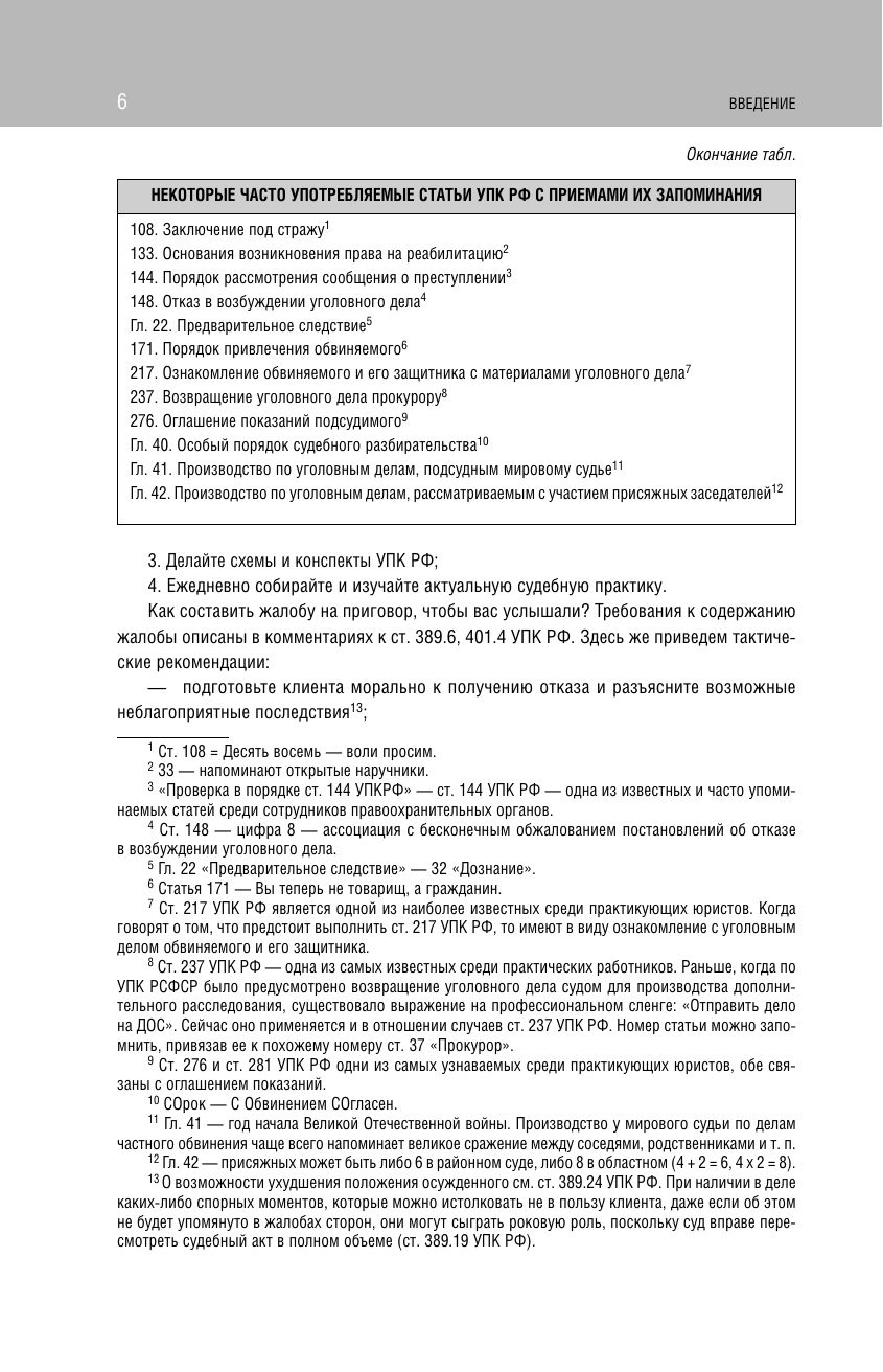 Уголовно-процессуальный кодекс РФ. Самый простой и понятный практический комментарий. 6-е издание | Criminal Procedure Code of the Russian Federation. Practical Commentary. 6th Edition - Ozon image 7