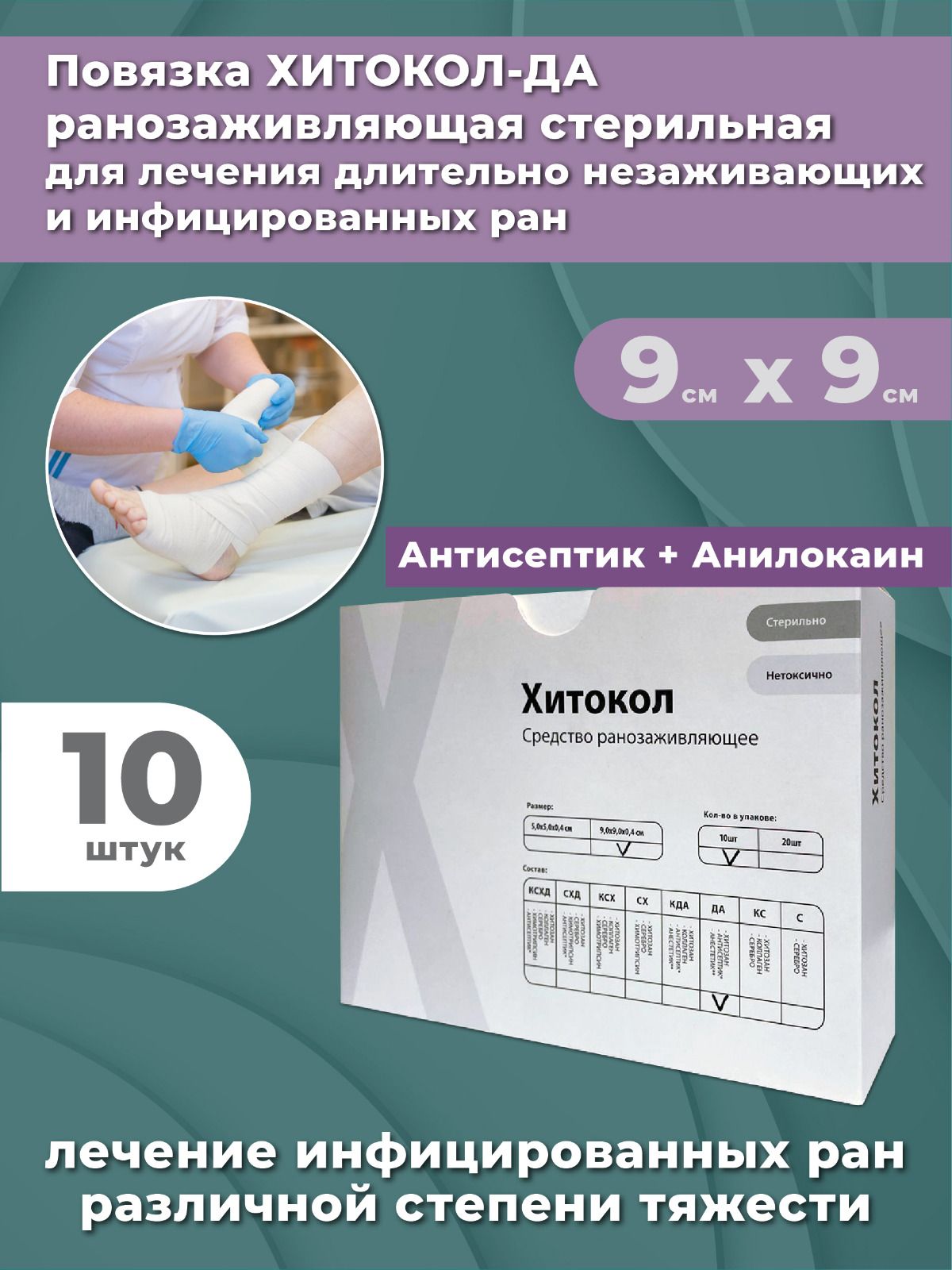 ПовязкиГидрогелевыеОтТрофическихЯзв