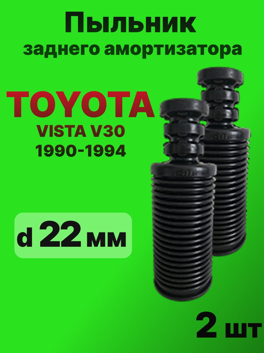 Отбойник Toyota Vista 98-03 / Highlander 00-07