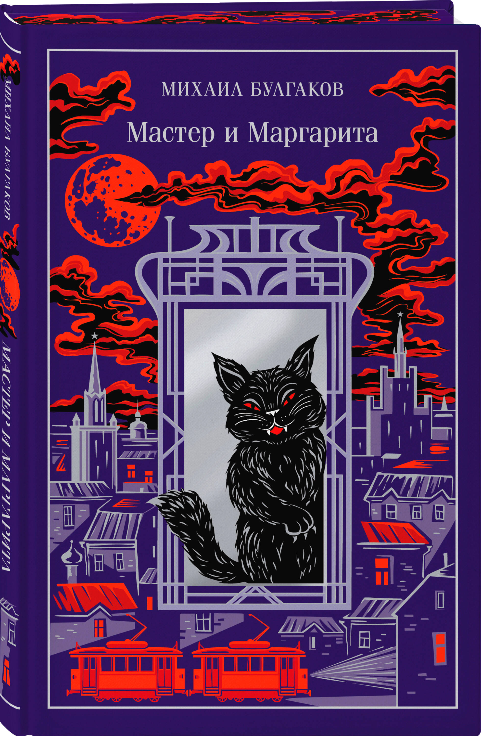 Мастер и Маргарита (подарочное издание) | The Master and Margarita (Gift Edition) - Ozon image 5
