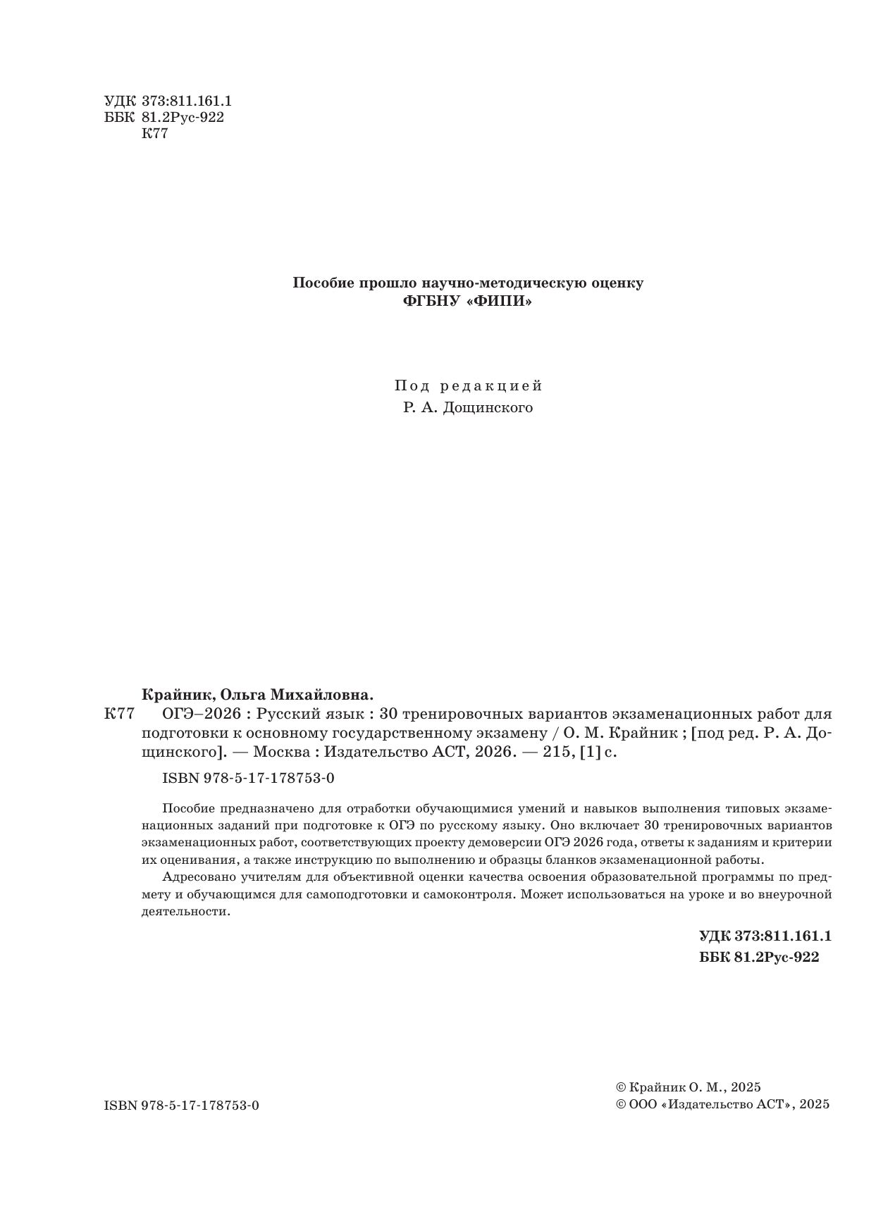 ОГЭ-2026. Русский язык. 30 тренировочных вариантов. ФИПИ | Reference Book - Ozon image 7