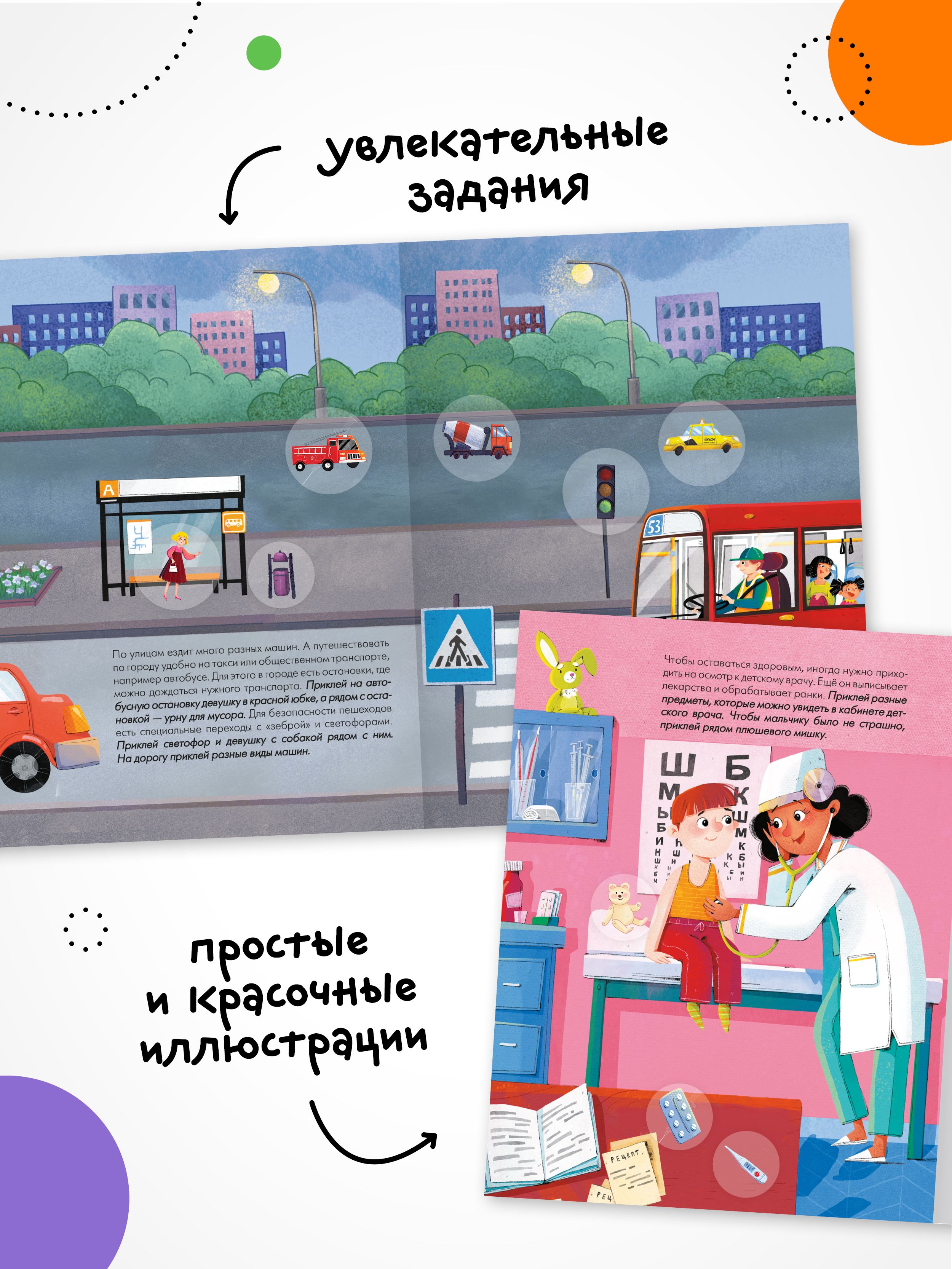 Многоразовые наклейки для малышей. Развивающие книги с наклейками для детей, мальчикам и девочкам. Одна книга / Набор из 3-х, 4-х и 10 книжек | Reusable Stickers for Toddlers: My City - Ozon image 4